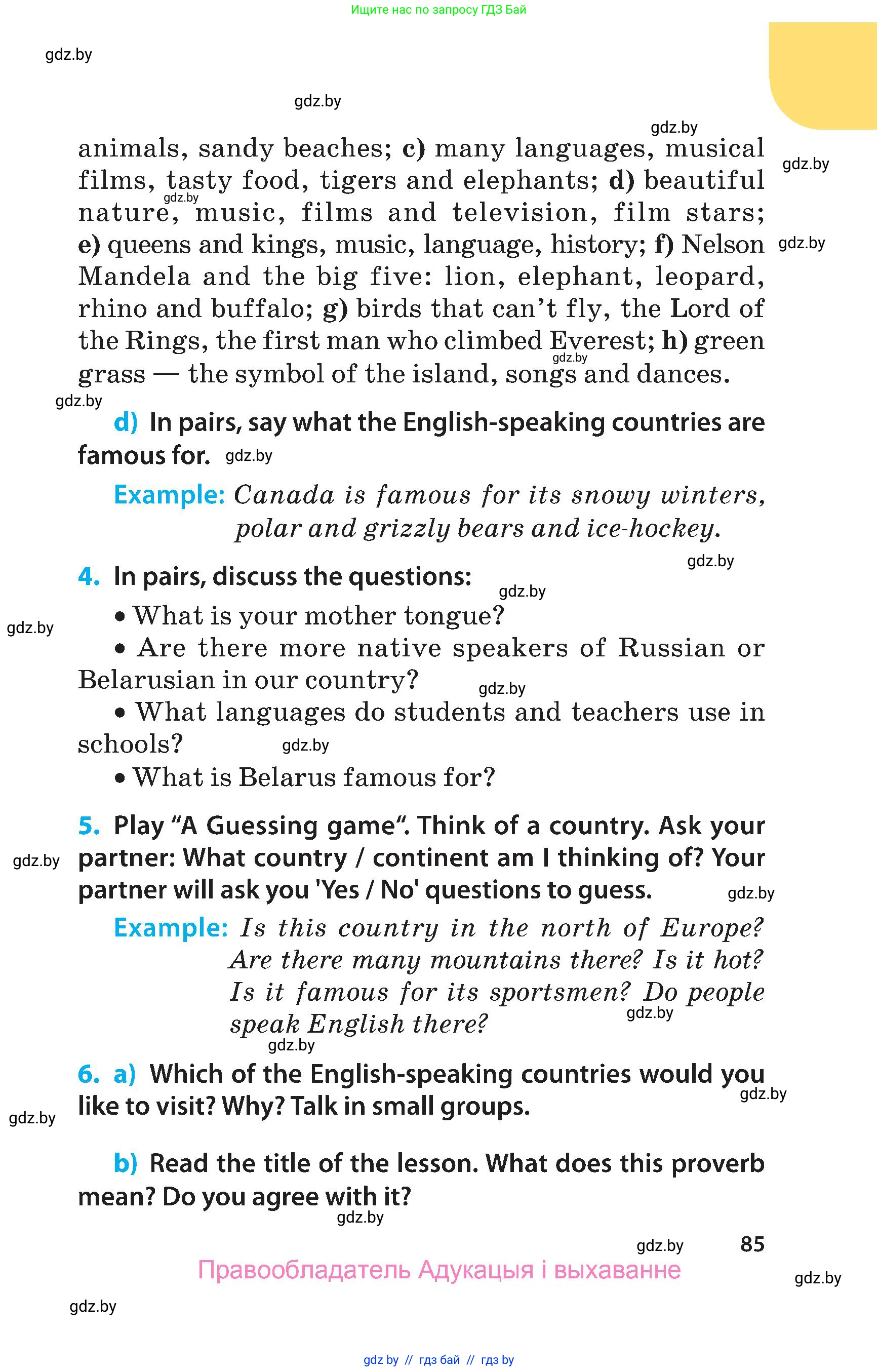 Английский язык (english), 5 класс Учебник, авторы: Демченко Наталья Валентиновна, Севрюкова Татьяна Юрьевна, Наумова Елена Георгиевна, Юхнель Наталья Валентиновна, Лапицкая Людмила Михайловна (Lapitskaya Ludmila), издательство Адукацыя i выхаванне, Минск, 2017, Часть ( Part) 2, страница 85