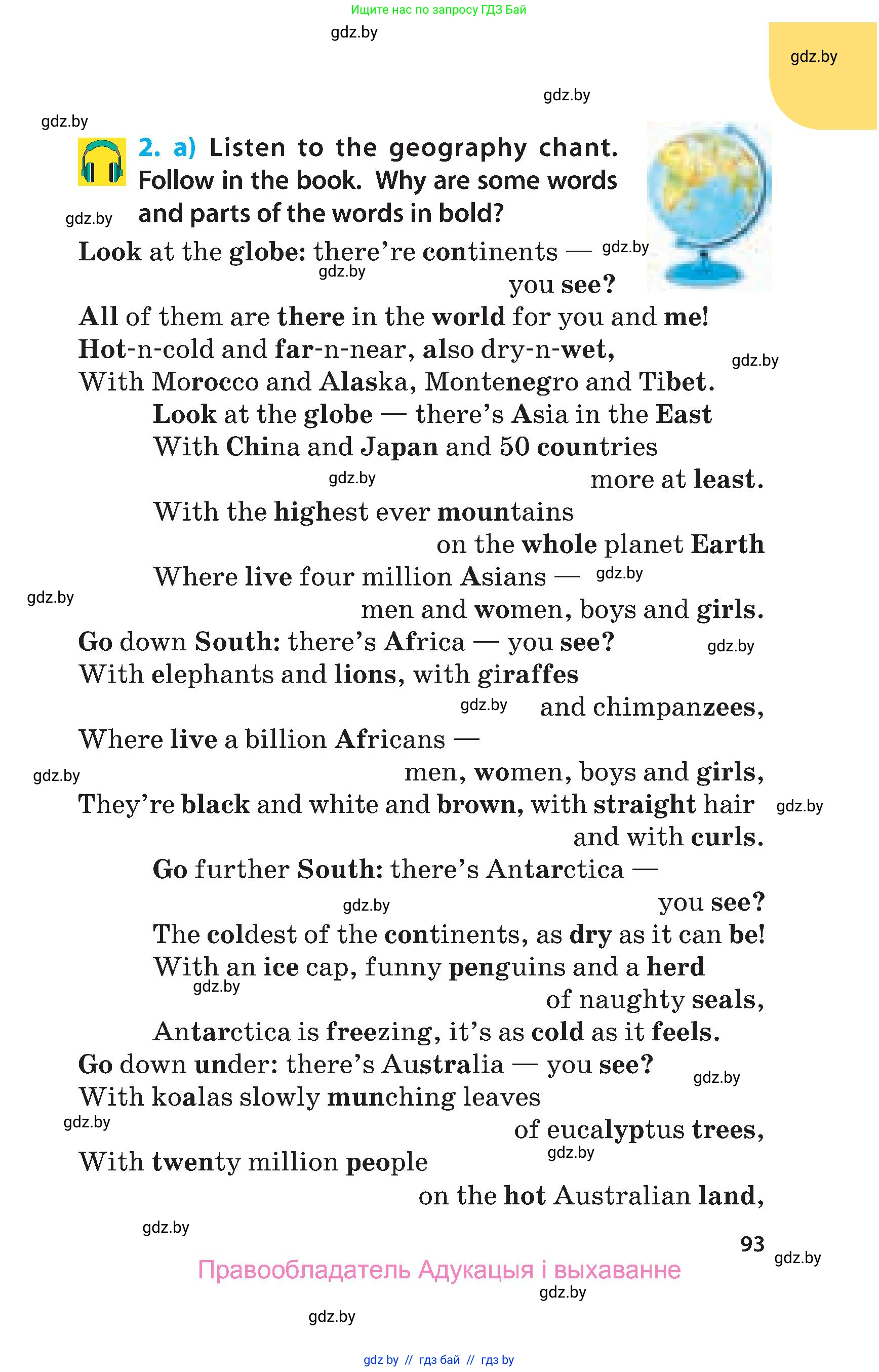Английский язык (english), 5 класс Учебник, авторы: Демченко Наталья Валентиновна, Севрюкова Татьяна Юрьевна, Наумова Елена Георгиевна, Юхнель Наталья Валентиновна, Лапицкая Людмила Михайловна (Lapitskaya Ludmila), издательство Адукацыя i выхаванне, Минск, 2017, Часть ( Part) 2, страница 93