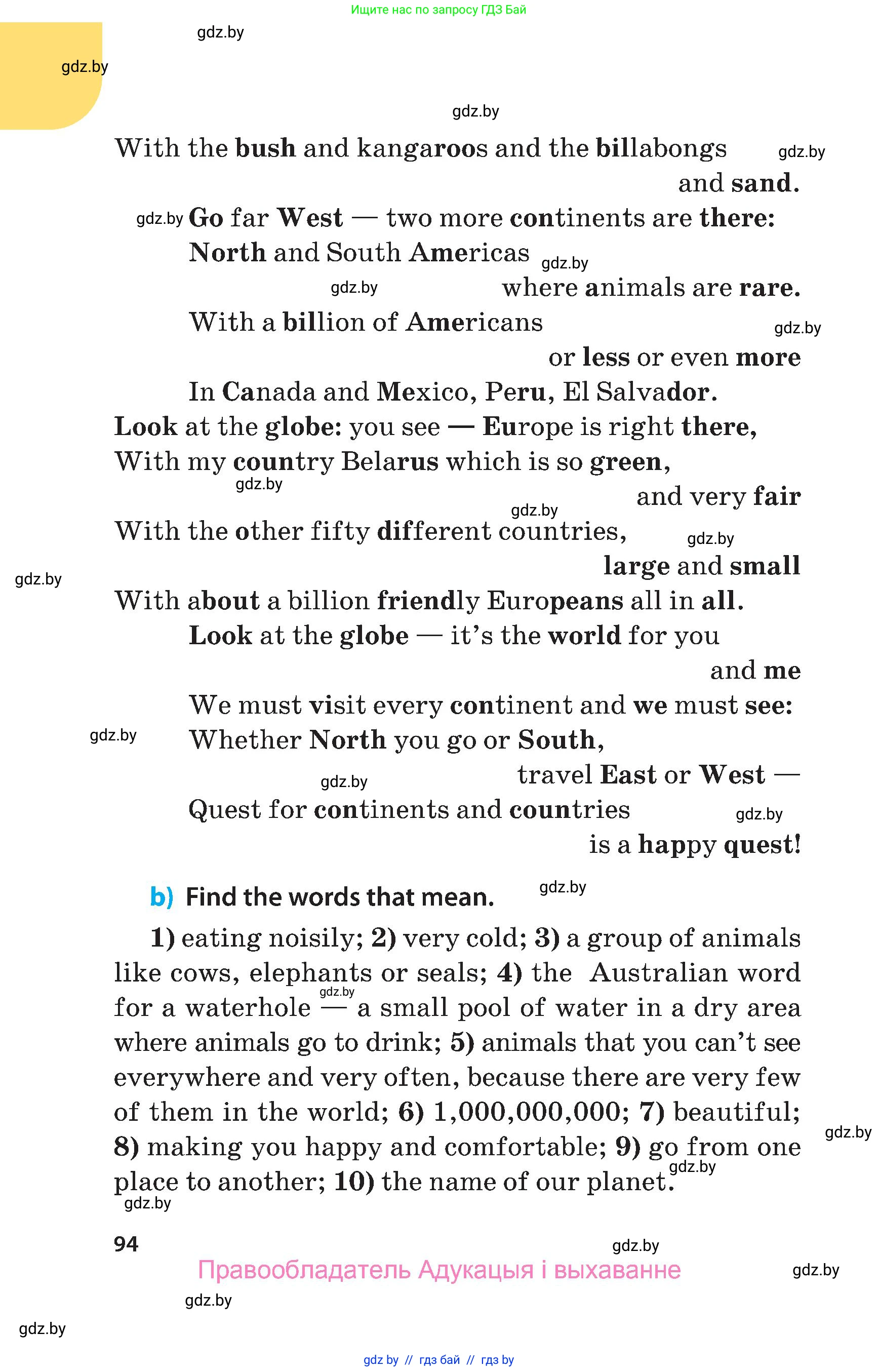 Английский язык (english), 5 класс Учебник, авторы: Демченко Наталья Валентиновна, Севрюкова Татьяна Юрьевна, Наумова Елена Георгиевна, Юхнель Наталья Валентиновна, Лапицкая Людмила Михайловна (Lapitskaya Ludmila), издательство Адукацыя i выхаванне, Минск, 2017, страница 94