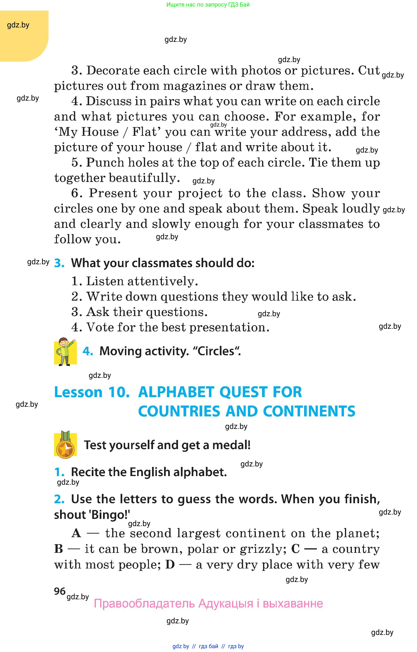 Английский язык (english), 5 класс Учебник, авторы: Демченко Наталья Валентиновна, Севрюкова Татьяна Юрьевна, Наумова Елена Георгиевна, Юхнель Наталья Валентиновна, Лапицкая Людмила Михайловна (Lapitskaya Ludmila), издательство Адукацыя i выхаванне, Минск, 2017, Часть ( Part) 2, страница 96