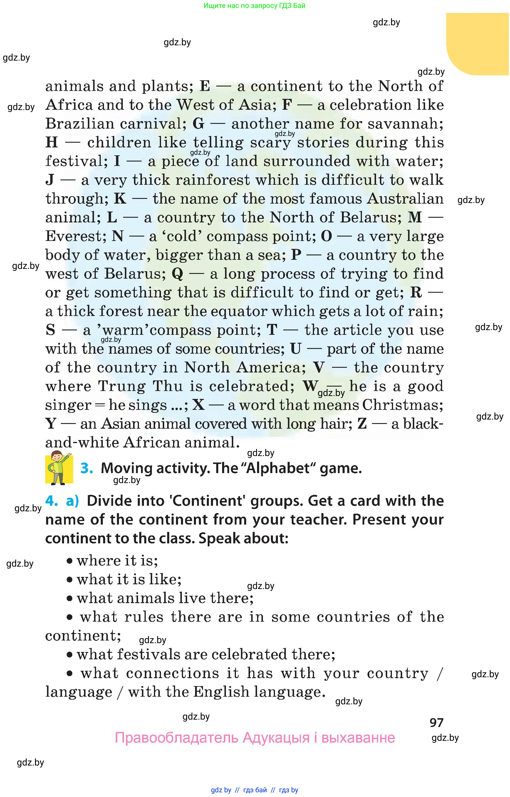 Английский язык (english), 5 класс Учебник, авторы: Демченко Наталья Валентиновна, Севрюкова Татьяна Юрьевна, Наумова Елена Георгиевна, Юхнель Наталья Валентиновна, Лапицкая Людмила Михайловна (Lapitskaya Ludmila), издательство Адукацыя i выхаванне, Минск, 2017, Часть ( Part) 2, страница 97