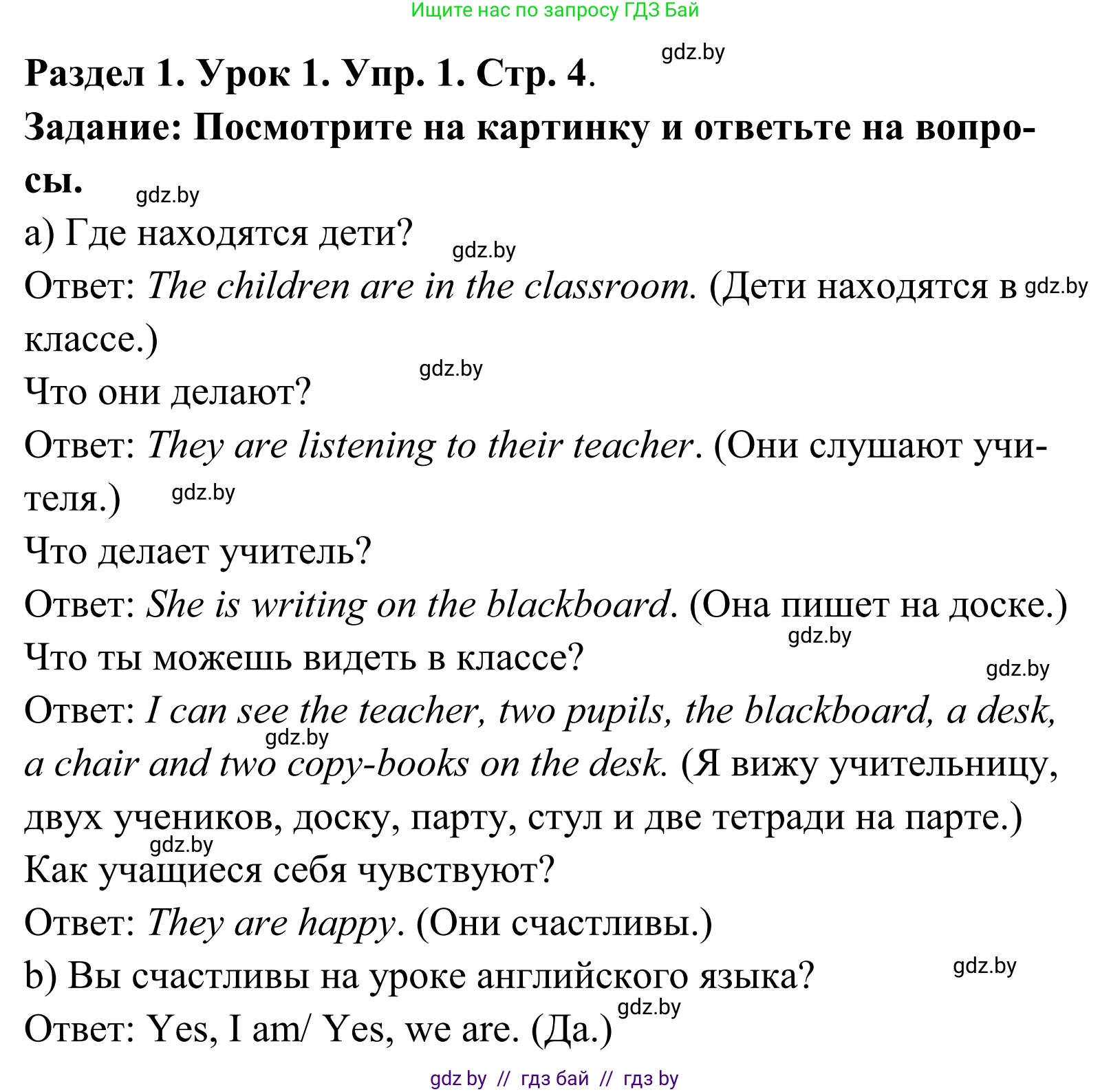 Английский язык (english), 5 класс Учебник, авторы: Демченко Наталья Валентиновна, Севрюкова Татьяна Юрьевна, Наумова Елена Георгиевна, Юхнель Наталья Валентиновна, Лапицкая Людмила Михайловна (Lapitskaya Ludmila), издательство Адукацыя i выхаванне, Минск, 2017, Часть ( Part) 1, страница 4, номер 1, Решение 2