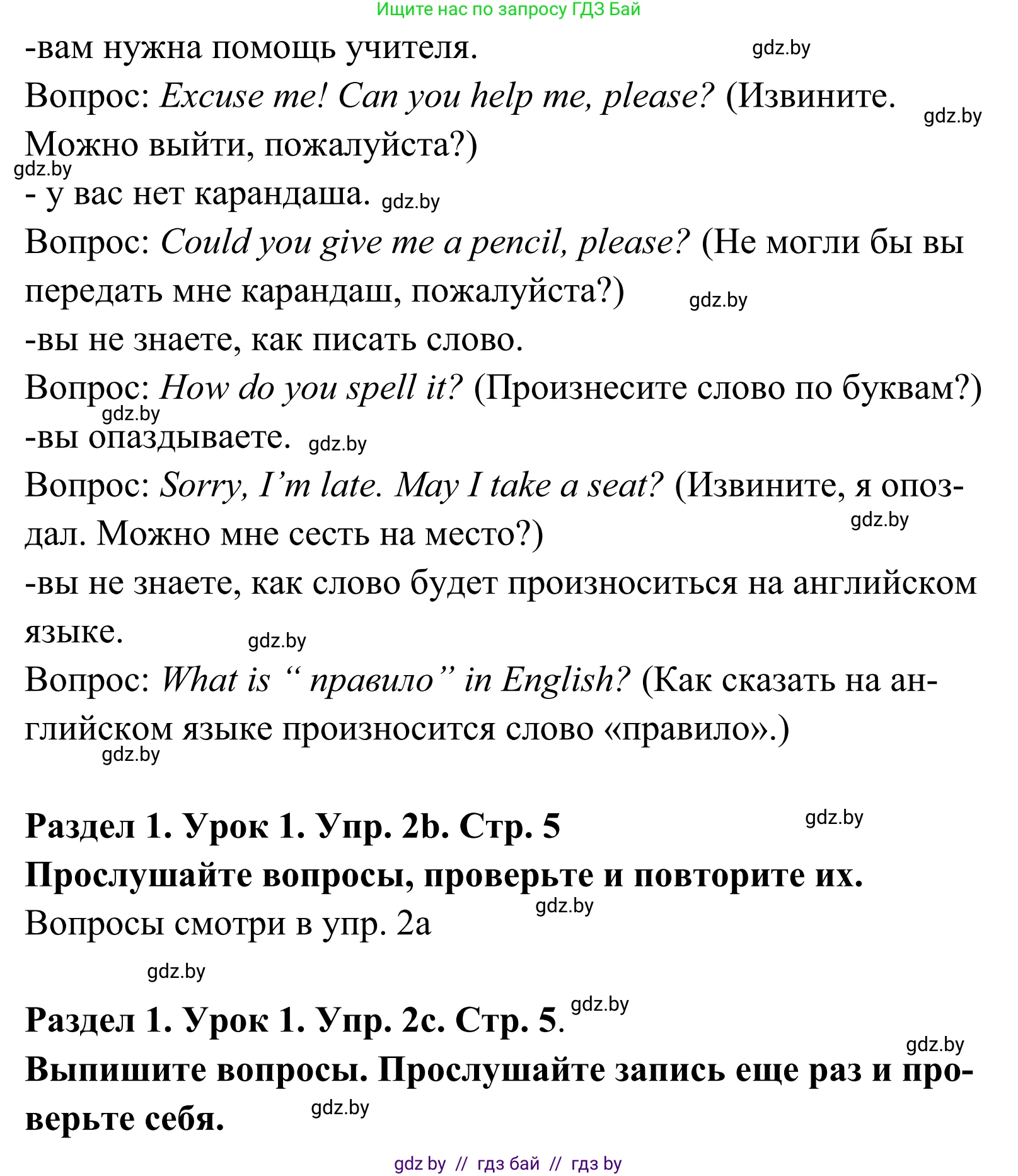 Английский язык (english), 5 класс Учебник, авторы: Демченко Наталья Валентиновна, Севрюкова Татьяна Юрьевна, Наумова Елена Георгиевна, Юхнель Наталья Валентиновна, Лапицкая Людмила Михайловна (Lapitskaya Ludmila), издательство Адукацыя i выхаванне, Минск, 2017, Часть ( Part) 1, страница 4, номер 2, Решение 2 (продолжение 2)