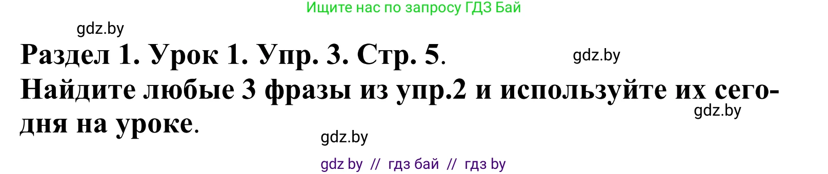 Английский язык (english), 5 класс Учебник, авторы: Демченко Наталья Валентиновна, Севрюкова Татьяна Юрьевна, Наумова Елена Георгиевна, Юхнель Наталья Валентиновна, Лапицкая Людмила Михайловна (Lapitskaya Ludmila), издательство Адукацыя i выхаванне, Минск, 2017, Часть ( Part) 1, страница 5, номер 3, Решение 2