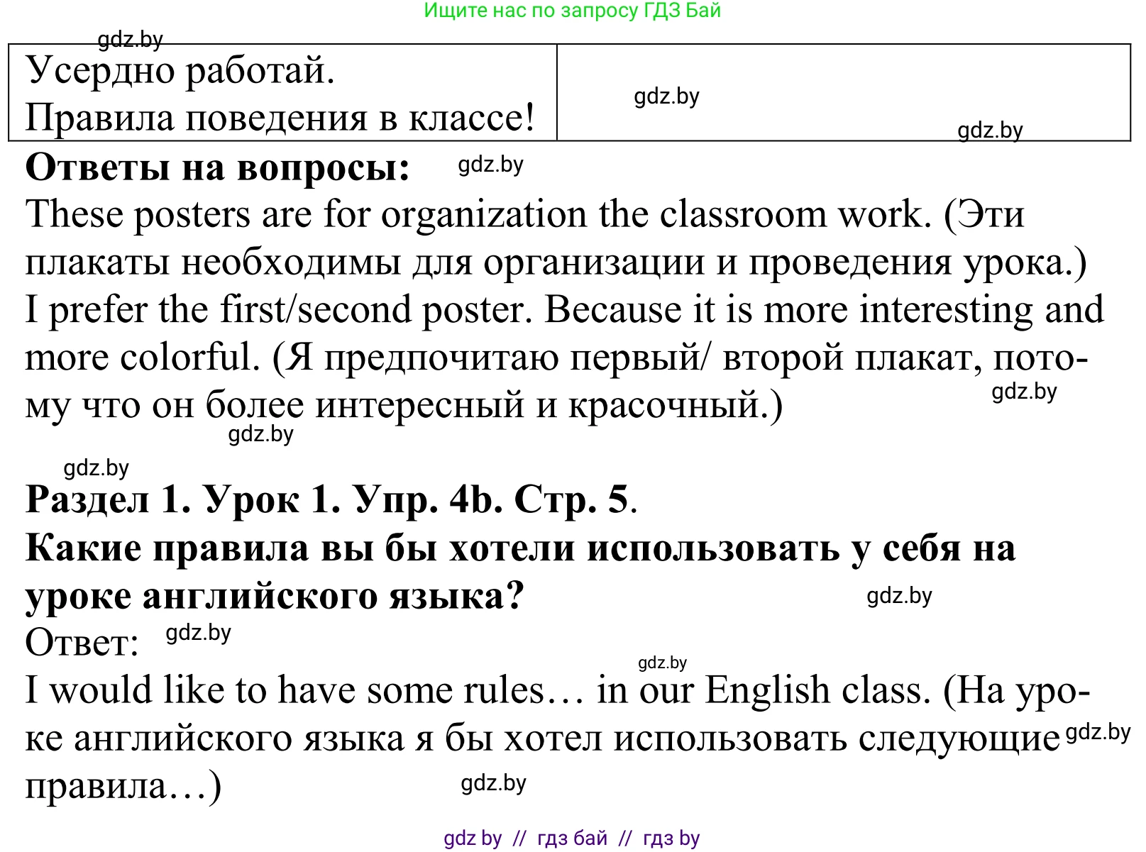 Английский язык (english), 5 класс Учебник, авторы: Демченко Наталья Валентиновна, Севрюкова Татьяна Юрьевна, Наумова Елена Георгиевна, Юхнель Наталья Валентиновна, Лапицкая Людмила Михайловна (Lapitskaya Ludmila), издательство Адукацыя i выхаванне, Минск, 2017, Часть ( Part) 1, страница 5, номер 4, Решение 2 (продолжение 2)
