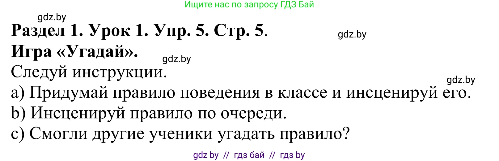 Английский язык (english), 5 класс Учебник, авторы: Демченко Наталья Валентиновна, Севрюкова Татьяна Юрьевна, Наумова Елена Георгиевна, Юхнель Наталья Валентиновна, Лапицкая Людмила Михайловна (Lapitskaya Ludmila), издательство Адукацыя i выхаванне, Минск, 2017, Часть ( Part) 1, страница 5, номер 5, Решение 2