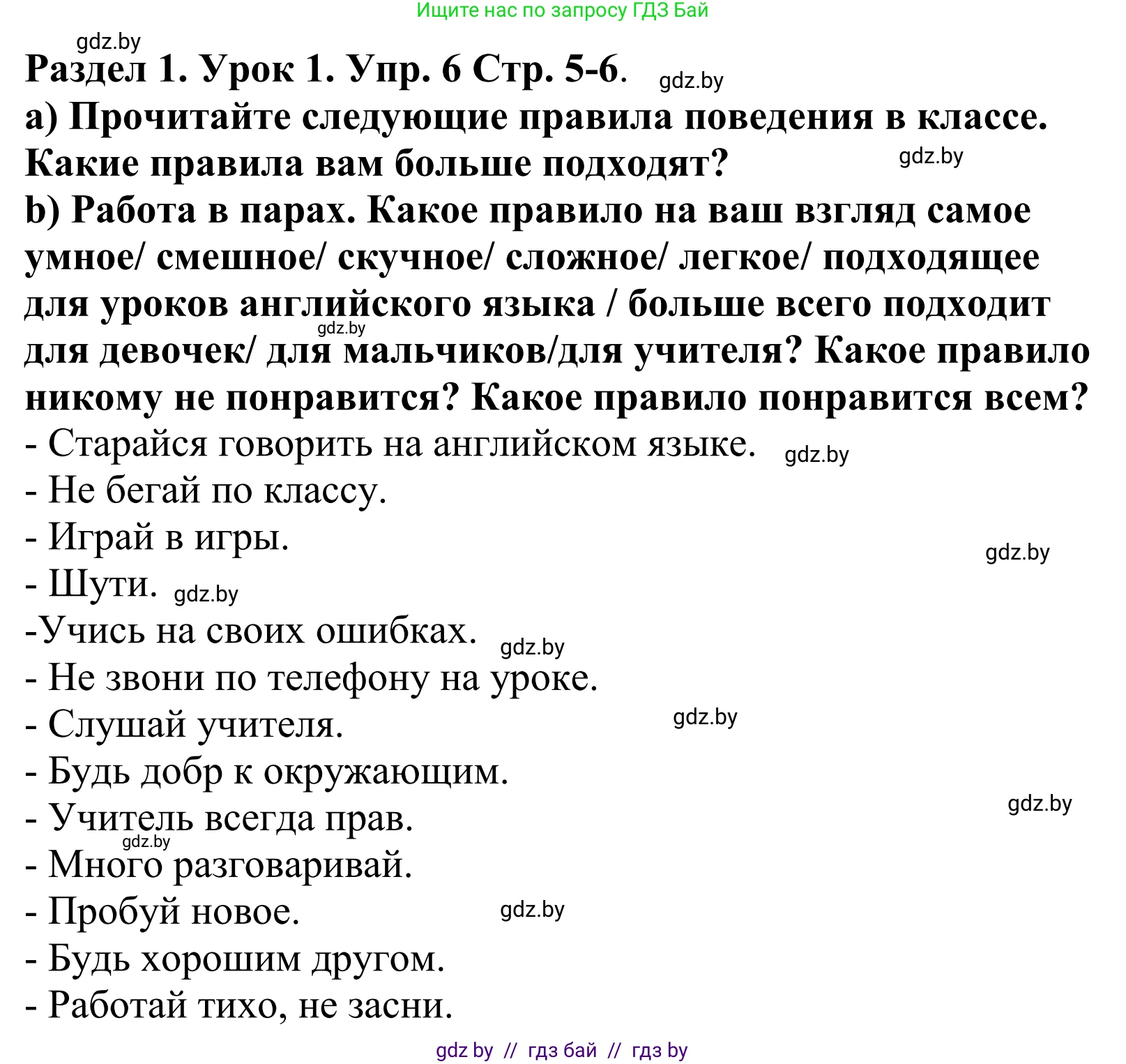 Английский язык (english), 5 класс Учебник, авторы: Демченко Наталья Валентиновна, Севрюкова Татьяна Юрьевна, Наумова Елена Георгиевна, Юхнель Наталья Валентиновна, Лапицкая Людмила Михайловна (Lapitskaya Ludmila), издательство Адукацыя i выхаванне, Минск, 2017, Часть ( Part) 1, страница 5, номер 6, Решение 2