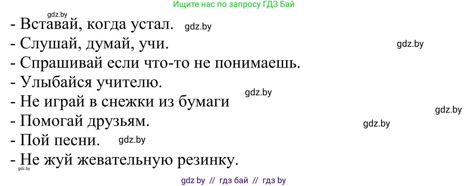 Английский язык (english), 5 класс Учебник, авторы: Демченко Наталья Валентиновна, Севрюкова Татьяна Юрьевна, Наумова Елена Георгиевна, Юхнель Наталья Валентиновна, Лапицкая Людмила Михайловна (Lapitskaya Ludmila), издательство Адукацыя i выхаванне, Минск, 2017, Часть ( Part) 1, страница 5, номер 6, Решение 2 (продолжение 2)