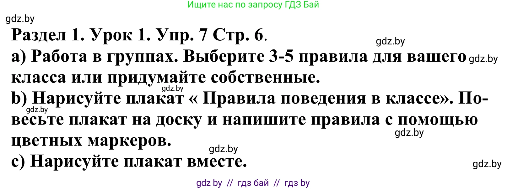 Английский язык (english), 5 класс Учебник, авторы: Демченко Наталья Валентиновна, Севрюкова Татьяна Юрьевна, Наумова Елена Георгиевна, Юхнель Наталья Валентиновна, Лапицкая Людмила Михайловна (Lapitskaya Ludmila), издательство Адукацыя i выхаванне, Минск, 2017, Часть ( Part) 1, страница 6, номер 7, Решение 2