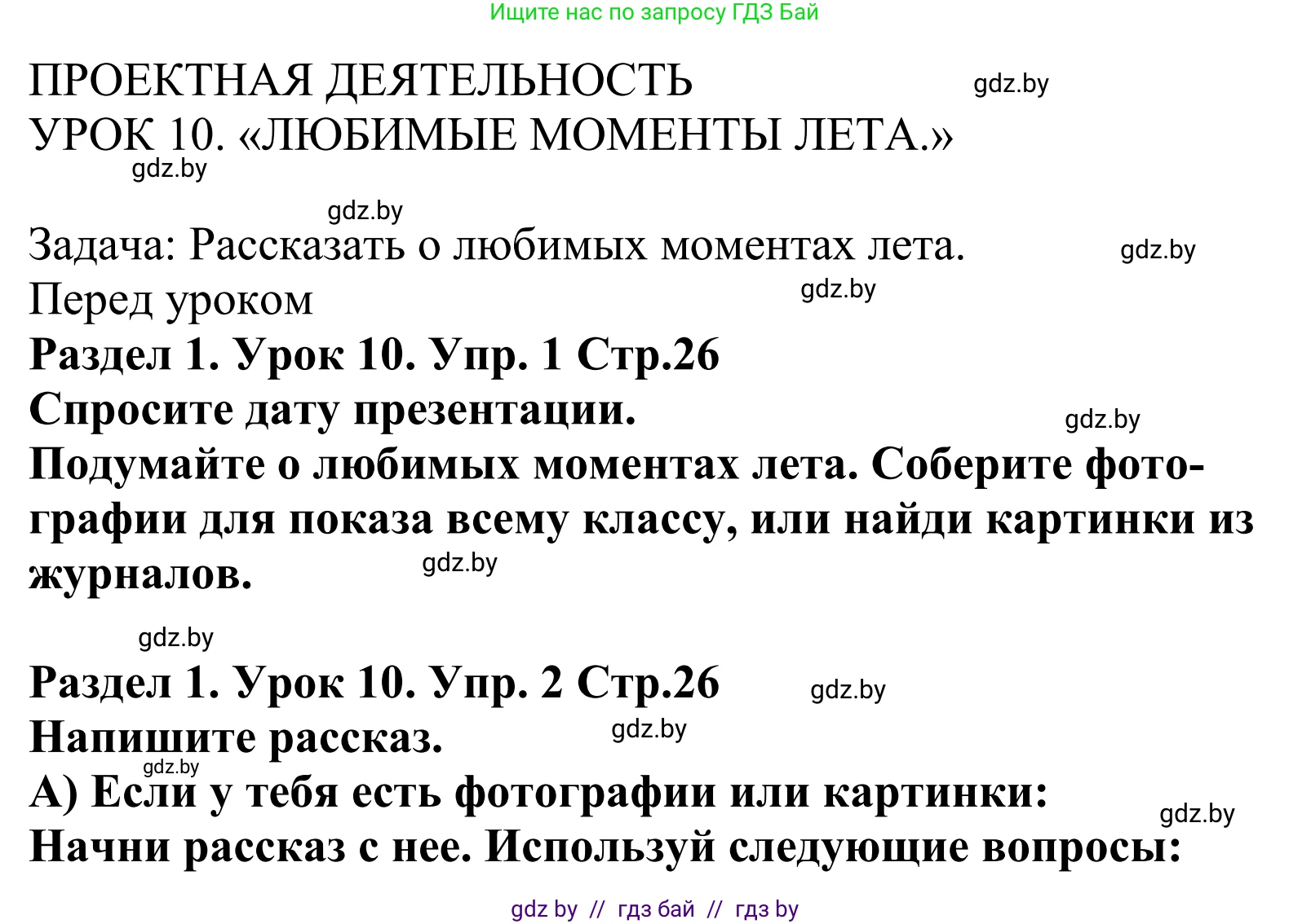 Английский язык (english), 5 класс Учебник, авторы: Демченко Наталья Валентиновна, Севрюкова Татьяна Юрьевна, Наумова Елена Георгиевна, Юхнель Наталья Валентиновна, Лапицкая Людмила Михайловна (Lapitskaya Ludmila), издательство Адукацыя i выхаванне, Минск, 2017, Часть ( Part) 1, страница 26, Решение 2