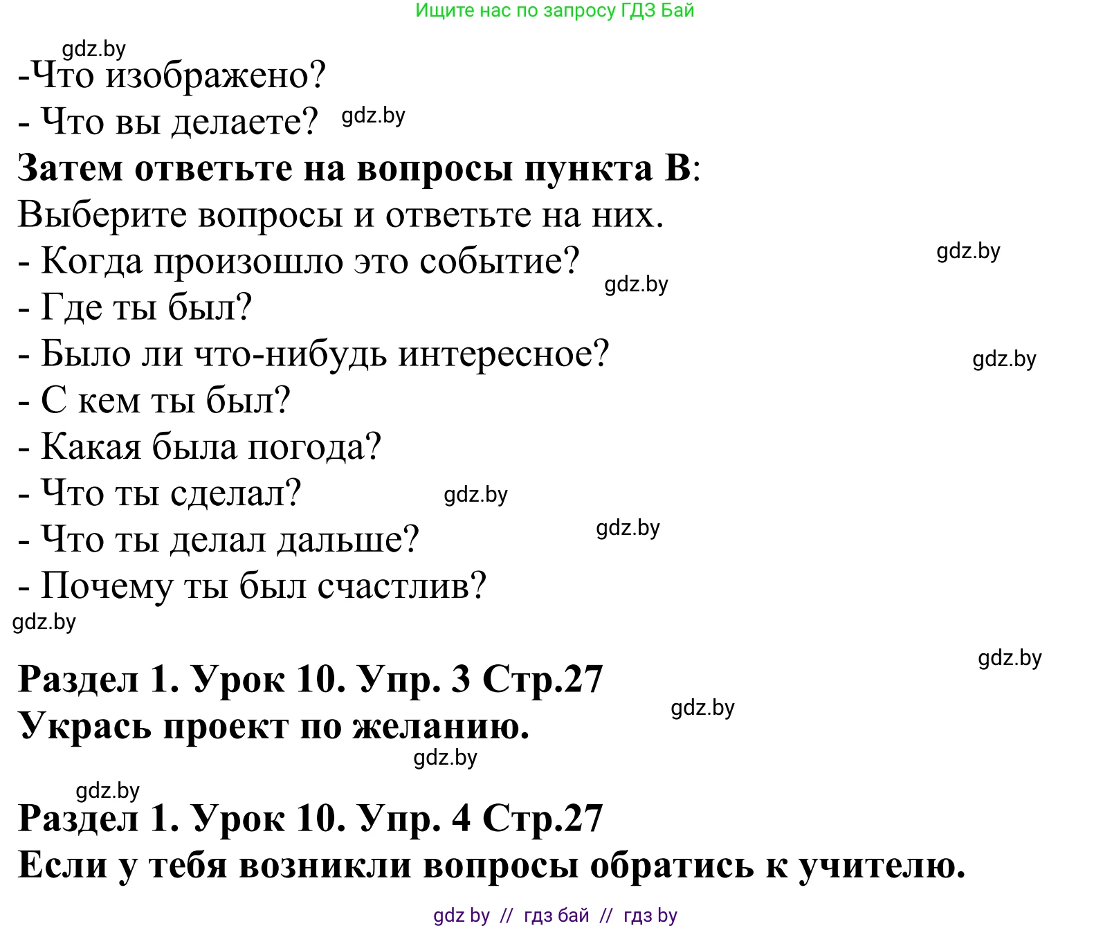 Английский язык (english), 5 класс Учебник, авторы: Демченко Наталья Валентиновна, Севрюкова Татьяна Юрьевна, Наумова Елена Георгиевна, Юхнель Наталья Валентиновна, Лапицкая Людмила Михайловна (Lapitskaya Ludmila), издательство Адукацыя i выхаванне, Минск, 2017, Часть ( Part) 1, страница 26, Решение 2 (продолжение 2)