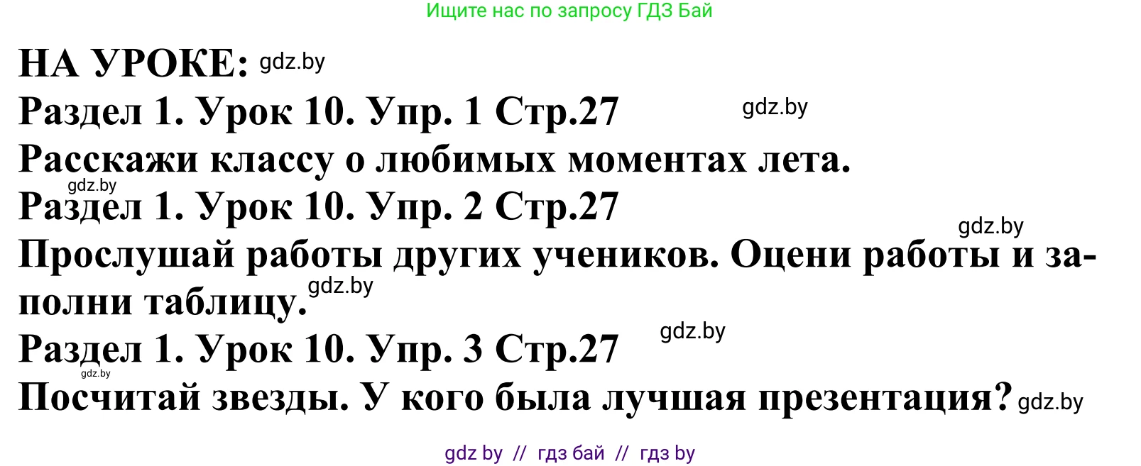 Английский язык (english), 5 класс Учебник, авторы: Демченко Наталья Валентиновна, Севрюкова Татьяна Юрьевна, Наумова Елена Георгиевна, Юхнель Наталья Валентиновна, Лапицкая Людмила Михайловна (Lapitskaya Ludmila), издательство Адукацыя i выхаванне, Минск, 2017, Часть ( Part) 1, страница 26, Решение 2