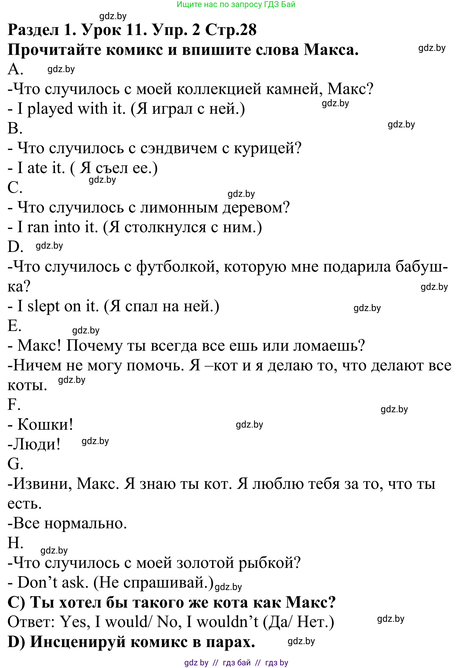 Английский язык (english), 5 класс Учебник, авторы: Демченко Наталья Валентиновна, Севрюкова Татьяна Юрьевна, Наумова Елена Георгиевна, Юхнель Наталья Валентиновна, Лапицкая Людмила Михайловна (Lapitskaya Ludmila), издательство Адукацыя i выхаванне, Минск, 2017, Часть ( Part) 1, страница 28, номер 2, Решение 2