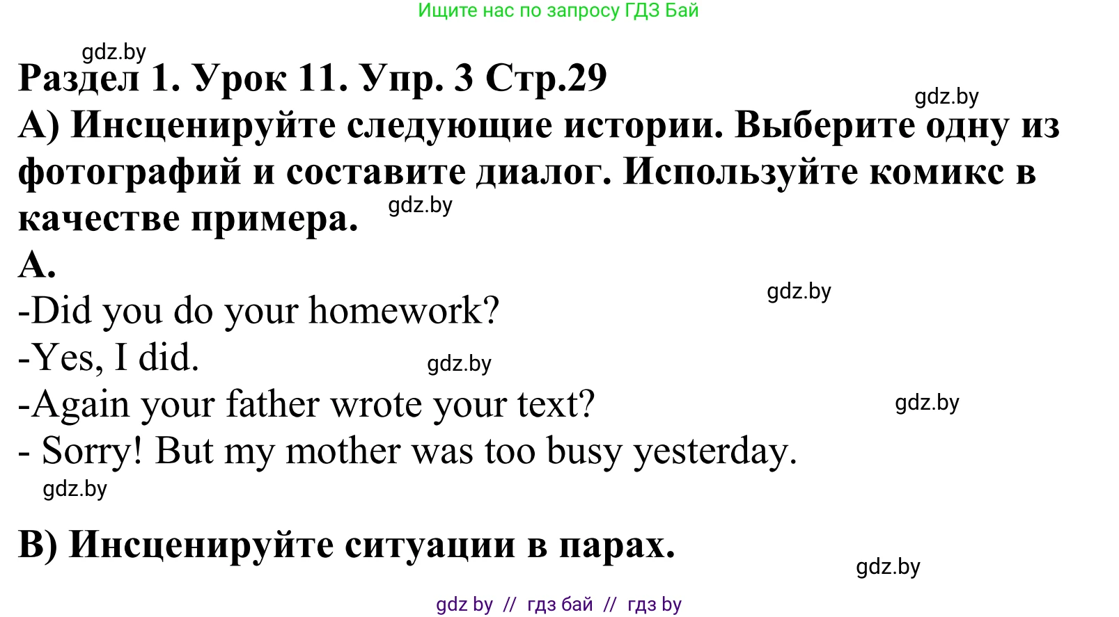 Английский язык (english), 5 класс Учебник, авторы: Демченко Наталья Валентиновна, Севрюкова Татьяна Юрьевна, Наумова Елена Георгиевна, Юхнель Наталья Валентиновна, Лапицкая Людмила Михайловна (Lapitskaya Ludmila), издательство Адукацыя i выхаванне, Минск, 2017, Часть ( Part) 1, страница 29, номер 3, Решение 2