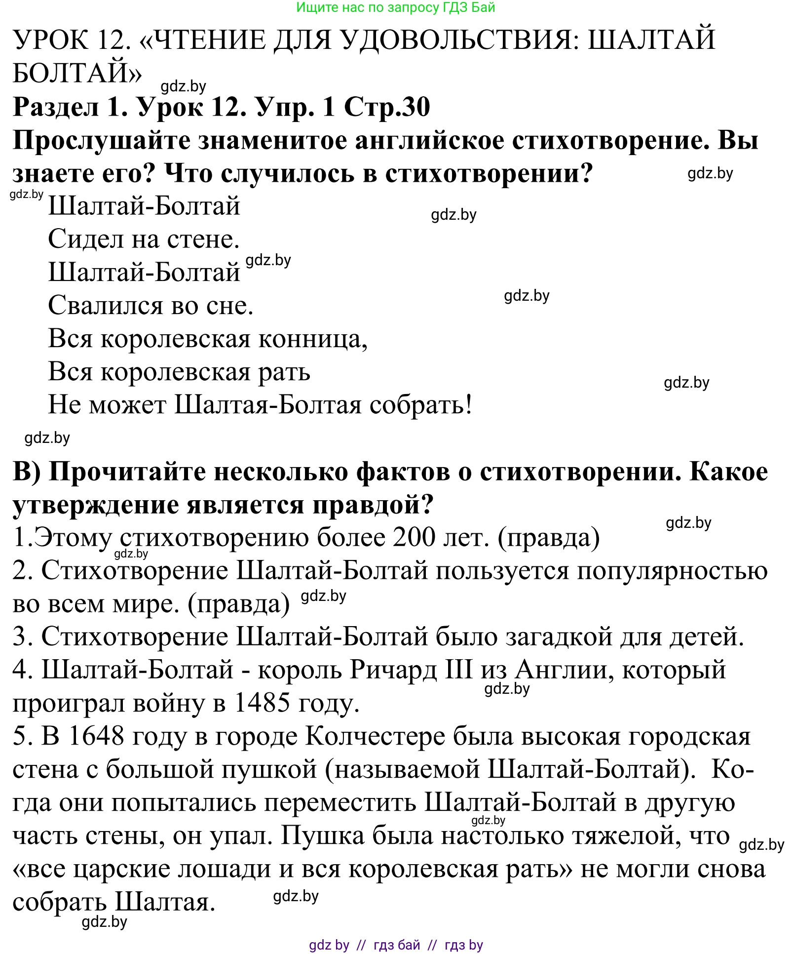 Английский язык (english), 5 класс Учебник, авторы: Демченко Наталья Валентиновна, Севрюкова Татьяна Юрьевна, Наумова Елена Георгиевна, Юхнель Наталья Валентиновна, Лапицкая Людмила Михайловна (Lapitskaya Ludmila), издательство Адукацыя i выхаванне, Минск, 2017, Часть ( Part) 1, страница 30, номер 1, Решение 2