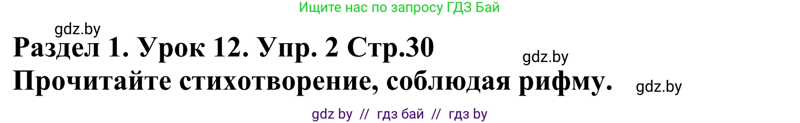 Английский язык (english), 5 класс Учебник, авторы: Демченко Наталья Валентиновна, Севрюкова Татьяна Юрьевна, Наумова Елена Георгиевна, Юхнель Наталья Валентиновна, Лапицкая Людмила Михайловна (Lapitskaya Ludmila), издательство Адукацыя i выхаванне, Минск, 2017, Часть ( Part) 1, страница 30, номер 2, Решение 2