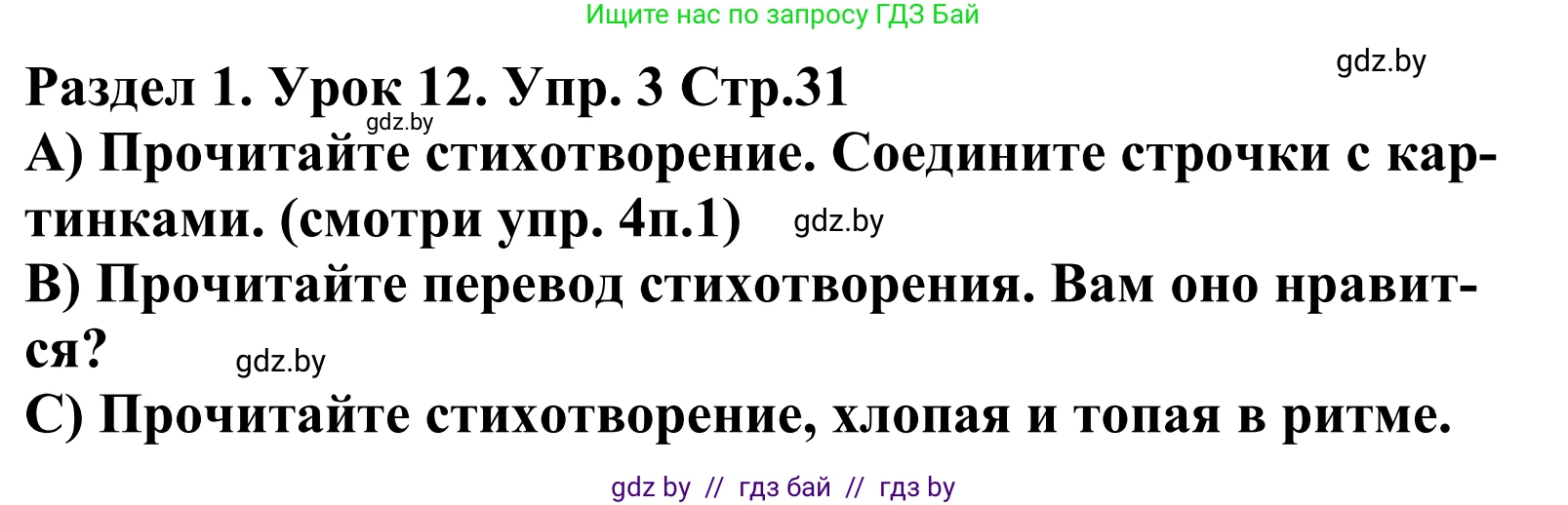 Английский язык (english), 5 класс Учебник, авторы: Демченко Наталья Валентиновна, Севрюкова Татьяна Юрьевна, Наумова Елена Георгиевна, Юхнель Наталья Валентиновна, Лапицкая Людмила Михайловна (Lapitskaya Ludmila), издательство Адукацыя i выхаванне, Минск, 2017, Часть ( Part) 1, страница 31, номер 3, Решение 2