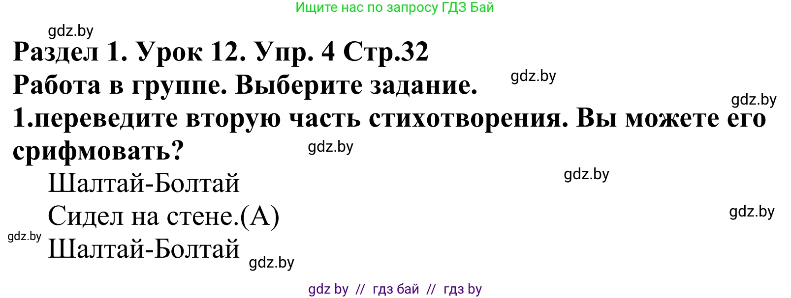 Английский язык (english), 5 класс Учебник, авторы: Демченко Наталья Валентиновна, Севрюкова Татьяна Юрьевна, Наумова Елена Георгиевна, Юхнель Наталья Валентиновна, Лапицкая Людмила Михайловна (Lapitskaya Ludmila), издательство Адукацыя i выхаванне, Минск, 2017, Часть ( Part) 1, страница 32, номер 4, Решение 2