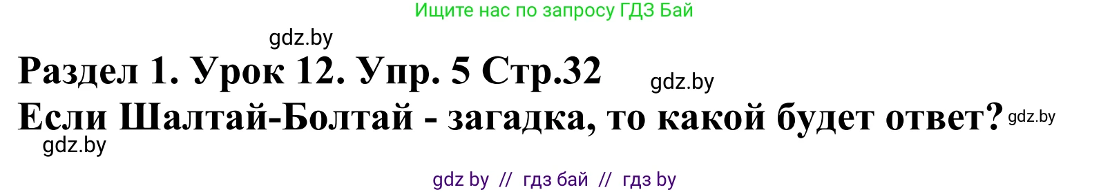 Английский язык (english), 5 класс Учебник, авторы: Демченко Наталья Валентиновна, Севрюкова Татьяна Юрьевна, Наумова Елена Георгиевна, Юхнель Наталья Валентиновна, Лапицкая Людмила Михайловна (Lapitskaya Ludmila), издательство Адукацыя i выхаванне, Минск, 2017, Часть ( Part) 1, страница 32, номер 5, Решение 2