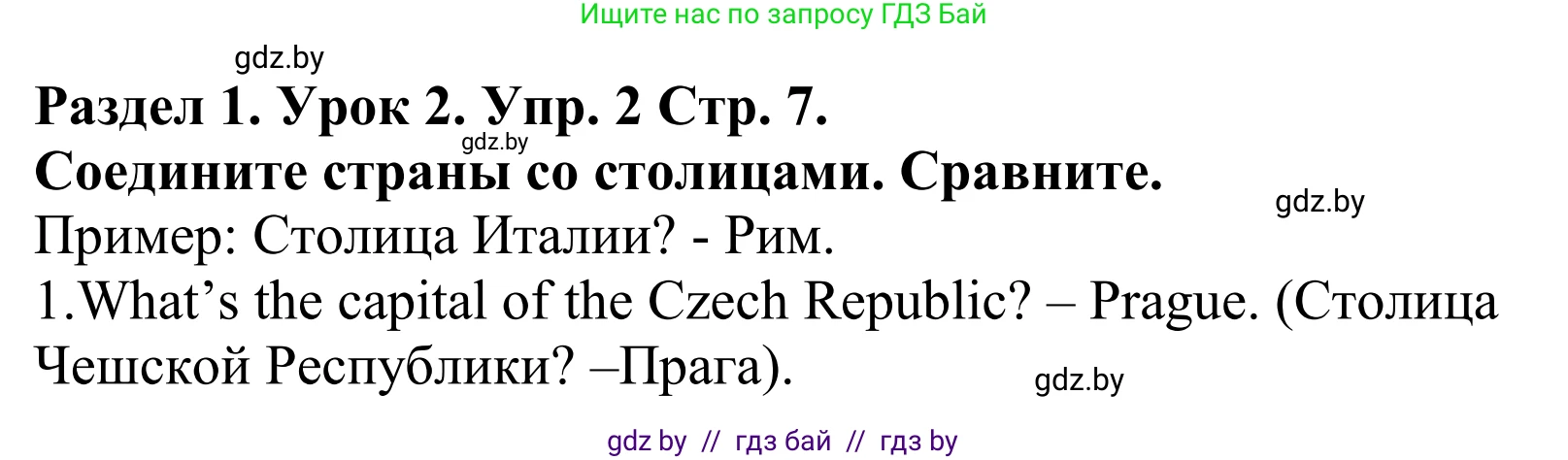 Английский язык (english), 5 класс Учебник, авторы: Демченко Наталья Валентиновна, Севрюкова Татьяна Юрьевна, Наумова Елена Георгиевна, Юхнель Наталья Валентиновна, Лапицкая Людмила Михайловна (Lapitskaya Ludmila), издательство Адукацыя i выхаванне, Минск, 2017, Часть ( Part) 1, страница 7, номер 2, Решение 2