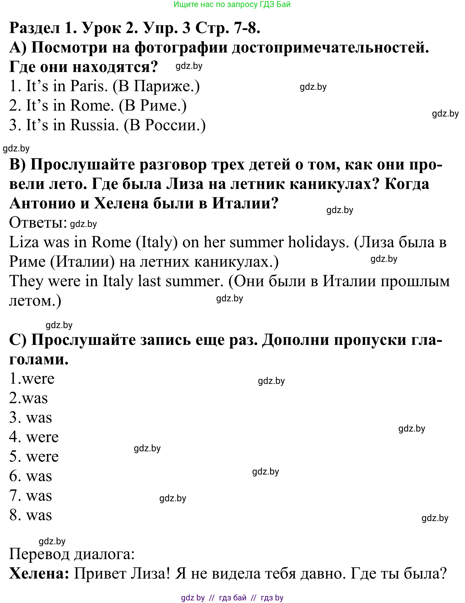 Английский язык (english), 5 класс Учебник, авторы: Демченко Наталья Валентиновна, Севрюкова Татьяна Юрьевна, Наумова Елена Георгиевна, Юхнель Наталья Валентиновна, Лапицкая Людмила Михайловна (Lapitskaya Ludmila), издательство Адукацыя i выхаванне, Минск, 2017, Часть ( Part) 1, страница 7, номер 3, Решение 2