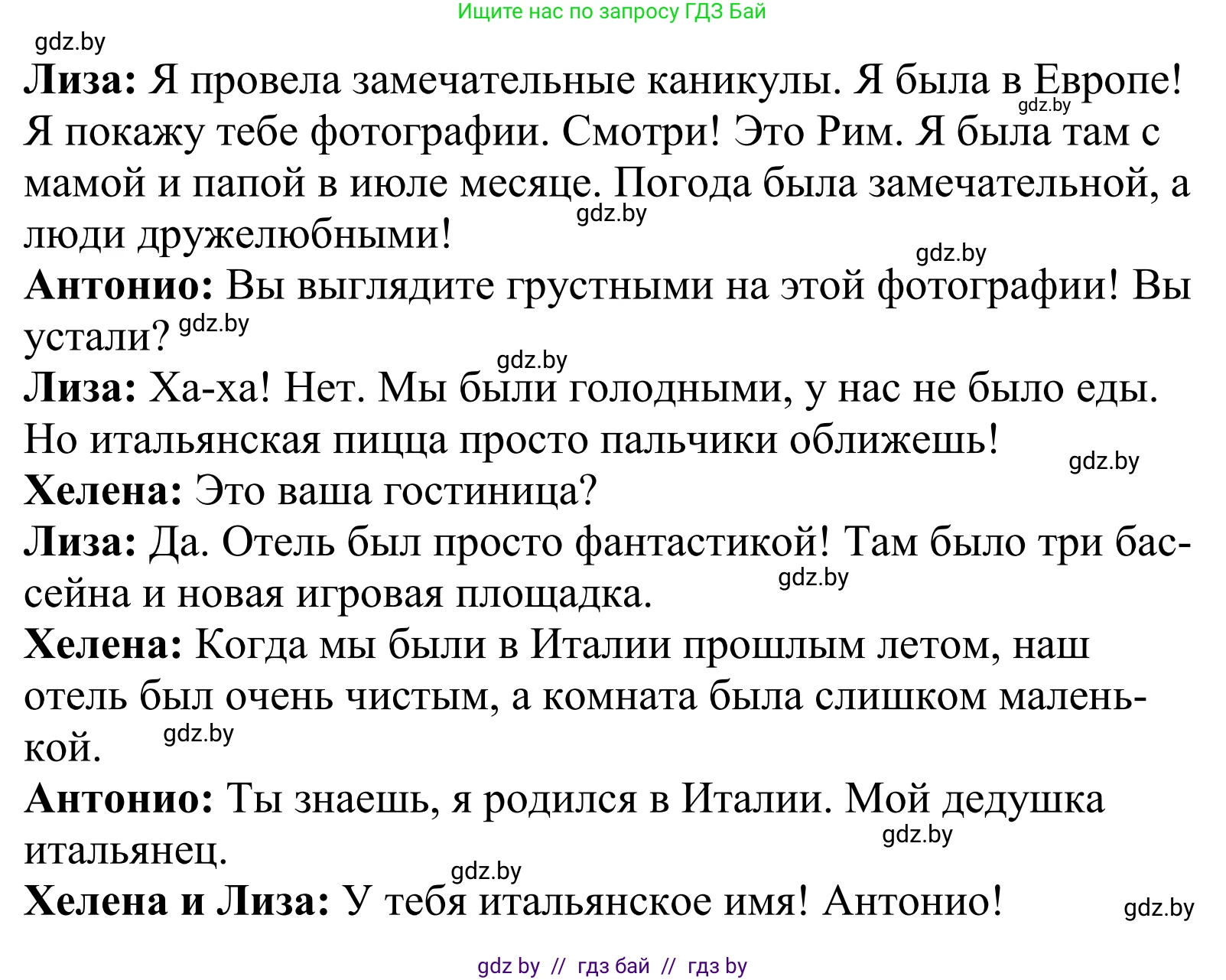 Английский язык (english), 5 класс Учебник, авторы: Демченко Наталья Валентиновна, Севрюкова Татьяна Юрьевна, Наумова Елена Георгиевна, Юхнель Наталья Валентиновна, Лапицкая Людмила Михайловна (Lapitskaya Ludmila), издательство Адукацыя i выхаванне, Минск, 2017, Часть ( Part) 1, страница 7, номер 3, Решение 2 (продолжение 2)