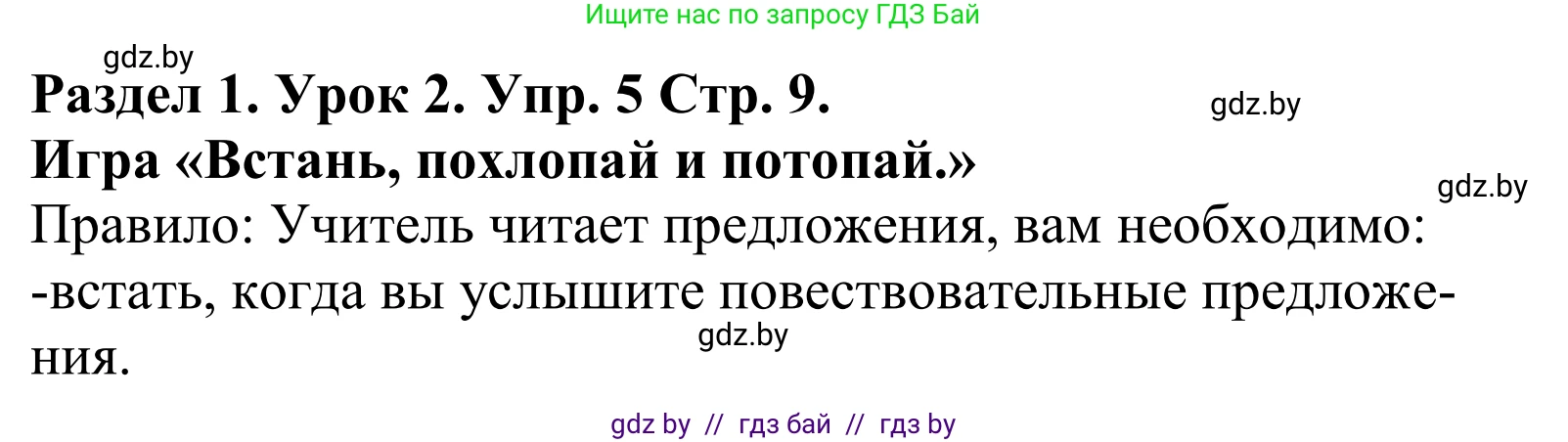 Английский язык (english), 5 класс Учебник, авторы: Демченко Наталья Валентиновна, Севрюкова Татьяна Юрьевна, Наумова Елена Георгиевна, Юхнель Наталья Валентиновна, Лапицкая Людмила Михайловна (Lapitskaya Ludmila), издательство Адукацыя i выхаванне, Минск, 2017, Часть ( Part) 1, страница 9, номер 5, Решение 2