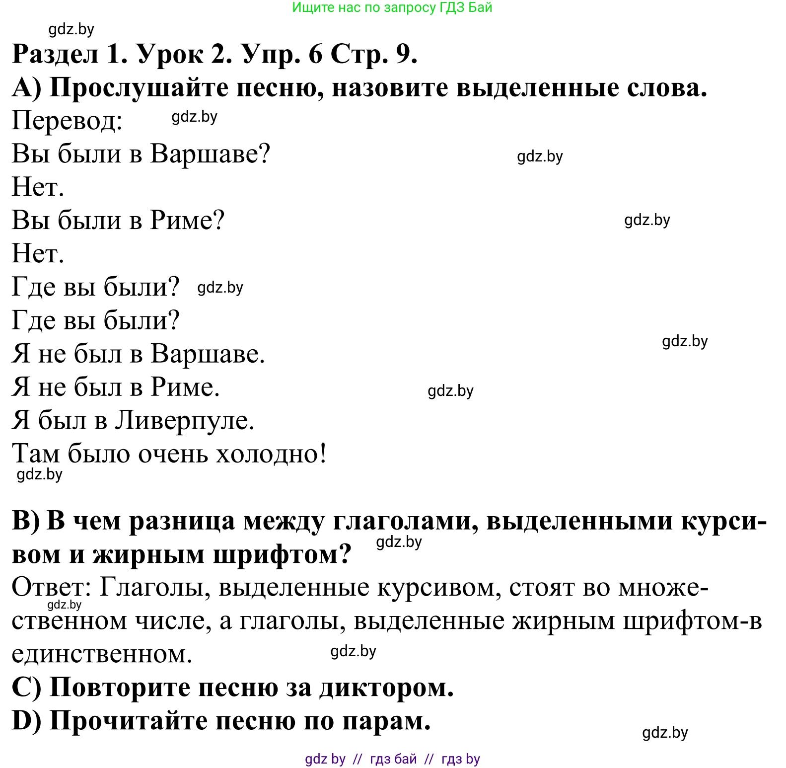 Английский язык (english), 5 класс Учебник, авторы: Демченко Наталья Валентиновна, Севрюкова Татьяна Юрьевна, Наумова Елена Георгиевна, Юхнель Наталья Валентиновна, Лапицкая Людмила Михайловна (Lapitskaya Ludmila), издательство Адукацыя i выхаванне, Минск, 2017, Часть ( Part) 1, страница 9, номер 6, Решение 2