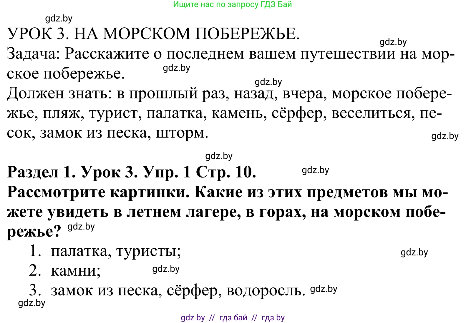 Английский язык (english), 5 класс Учебник, авторы: Демченко Наталья Валентиновна, Севрюкова Татьяна Юрьевна, Наумова Елена Георгиевна, Юхнель Наталья Валентиновна, Лапицкая Людмила Михайловна (Lapitskaya Ludmila), издательство Адукацыя i выхаванне, Минск, 2017, Часть ( Part) 1, страница 10, номер 1, Решение 2