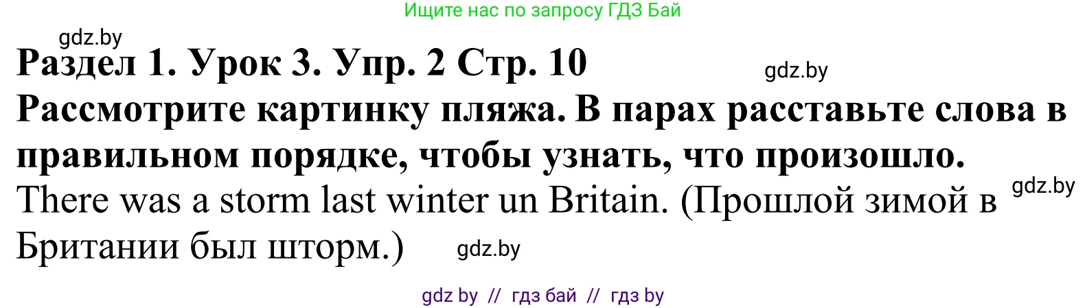 Английский язык (english), 5 класс Учебник, авторы: Демченко Наталья Валентиновна, Севрюкова Татьяна Юрьевна, Наумова Елена Георгиевна, Юхнель Наталья Валентиновна, Лапицкая Людмила Михайловна (Lapitskaya Ludmila), издательство Адукацыя i выхаванне, Минск, 2017, Часть ( Part) 1, страница 10, номер 2, Решение 2