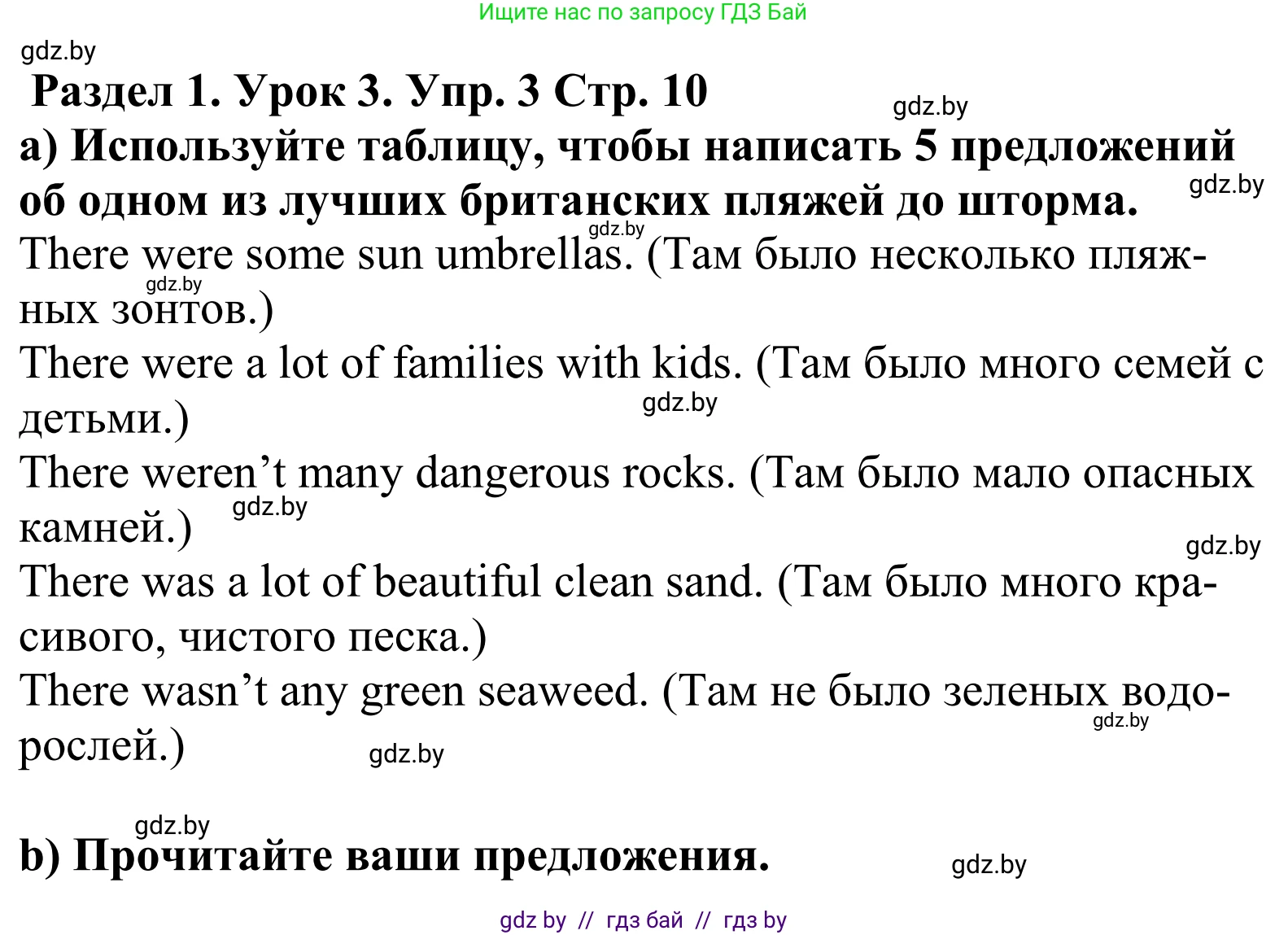 Английский язык (english), 5 класс Учебник, авторы: Демченко Наталья Валентиновна, Севрюкова Татьяна Юрьевна, Наумова Елена Георгиевна, Юхнель Наталья Валентиновна, Лапицкая Людмила Михайловна (Lapitskaya Ludmila), издательство Адукацыя i выхаванне, Минск, 2017, Часть ( Part) 1, страница 11, номер 3, Решение 2