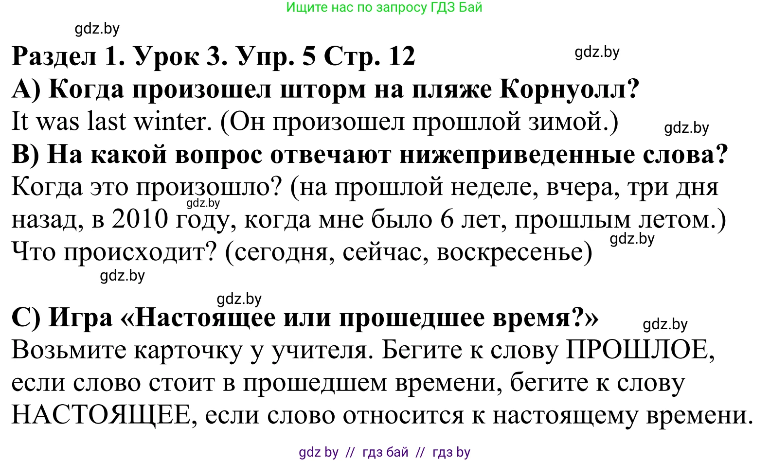 Английский язык (english), 5 класс Учебник, авторы: Демченко Наталья Валентиновна, Севрюкова Татьяна Юрьевна, Наумова Елена Георгиевна, Юхнель Наталья Валентиновна, Лапицкая Людмила Михайловна (Lapitskaya Ludmila), издательство Адукацыя i выхаванне, Минск, 2017, Часть ( Part) 1, страница 12, номер 5, Решение 2