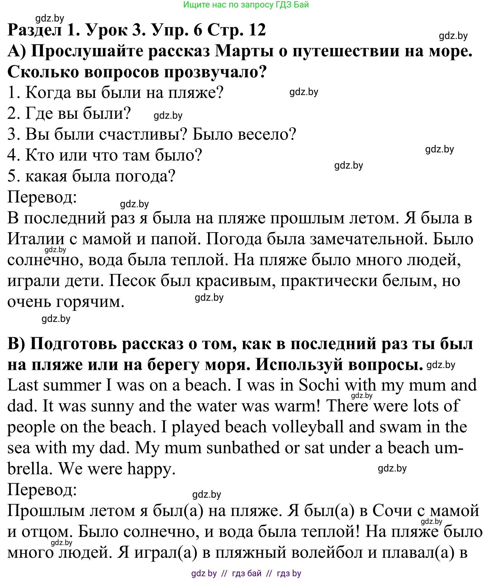 Английский язык (english), 5 класс Учебник, авторы: Демченко Наталья Валентиновна, Севрюкова Татьяна Юрьевна, Наумова Елена Георгиевна, Юхнель Наталья Валентиновна, Лапицкая Людмила Михайловна (Lapitskaya Ludmila), издательство Адукацыя i выхаванне, Минск, 2017, Часть ( Part) 1, страница 12, номер 6, Решение 2