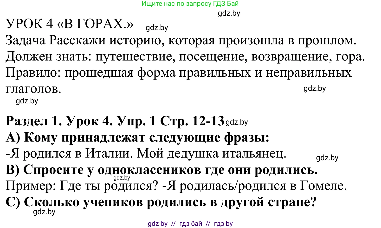 Английский язык (english), 5 класс Учебник, авторы: Демченко Наталья Валентиновна, Севрюкова Татьяна Юрьевна, Наумова Елена Георгиевна, Юхнель Наталья Валентиновна, Лапицкая Людмила Михайловна (Lapitskaya Ludmila), издательство Адукацыя i выхаванне, Минск, 2017, Часть ( Part) 1, страница 12, номер 1, Решение 2