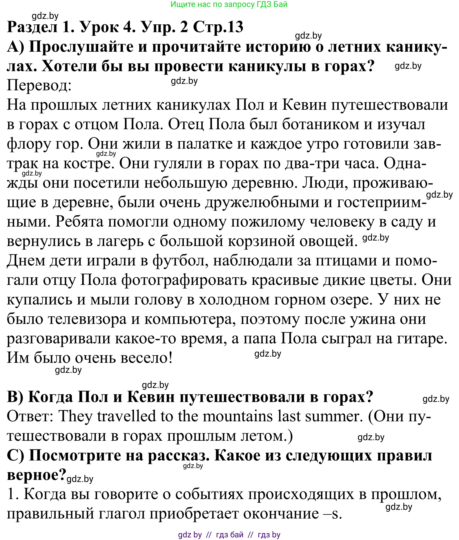 Английский язык (english), 5 класс Учебник, авторы: Демченко Наталья Валентиновна, Севрюкова Татьяна Юрьевна, Наумова Елена Георгиевна, Юхнель Наталья Валентиновна, Лапицкая Людмила Михайловна (Lapitskaya Ludmila), издательство Адукацыя i выхаванне, Минск, 2017, Часть ( Part) 1, страница 13, номер 2, Решение 2