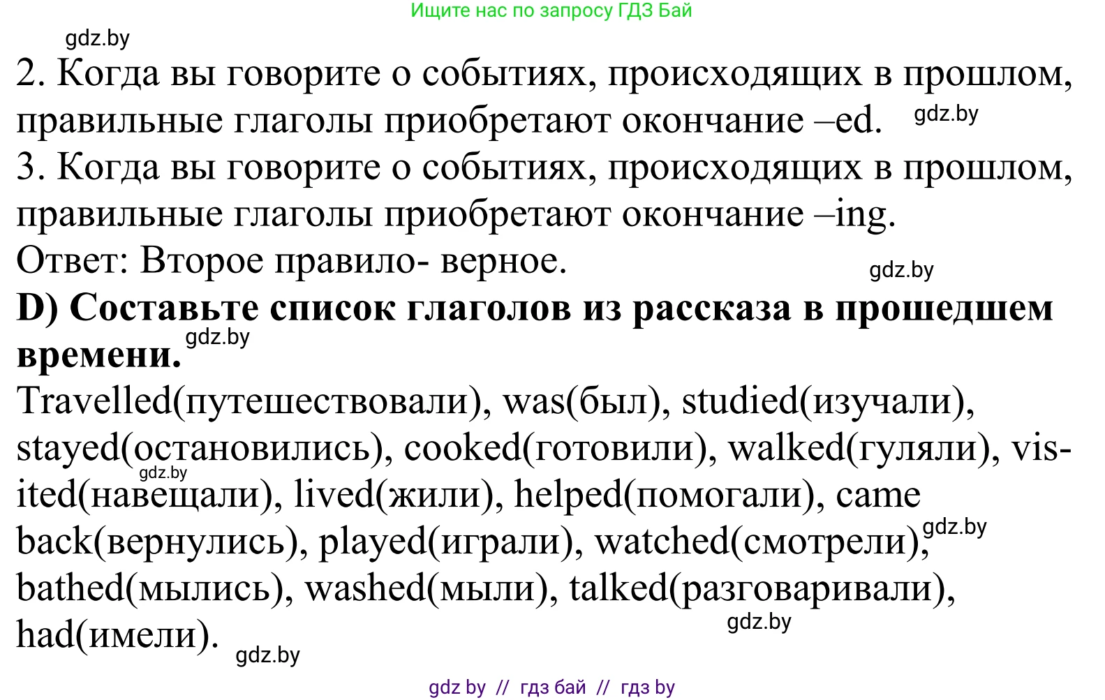 Английский язык (english), 5 класс Учебник, авторы: Демченко Наталья Валентиновна, Севрюкова Татьяна Юрьевна, Наумова Елена Георгиевна, Юхнель Наталья Валентиновна, Лапицкая Людмила Михайловна (Lapitskaya Ludmila), издательство Адукацыя i выхаванне, Минск, 2017, Часть ( Part) 1, страница 13, номер 2, Решение 2 (продолжение 2)