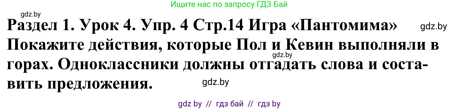 Английский язык (english), 5 класс Учебник, авторы: Демченко Наталья Валентиновна, Севрюкова Татьяна Юрьевна, Наумова Елена Георгиевна, Юхнель Наталья Валентиновна, Лапицкая Людмила Михайловна (Lapitskaya Ludmila), издательство Адукацыя i выхаванне, Минск, 2017, Часть ( Part) 1, страница 14, номер 4, Решение 2