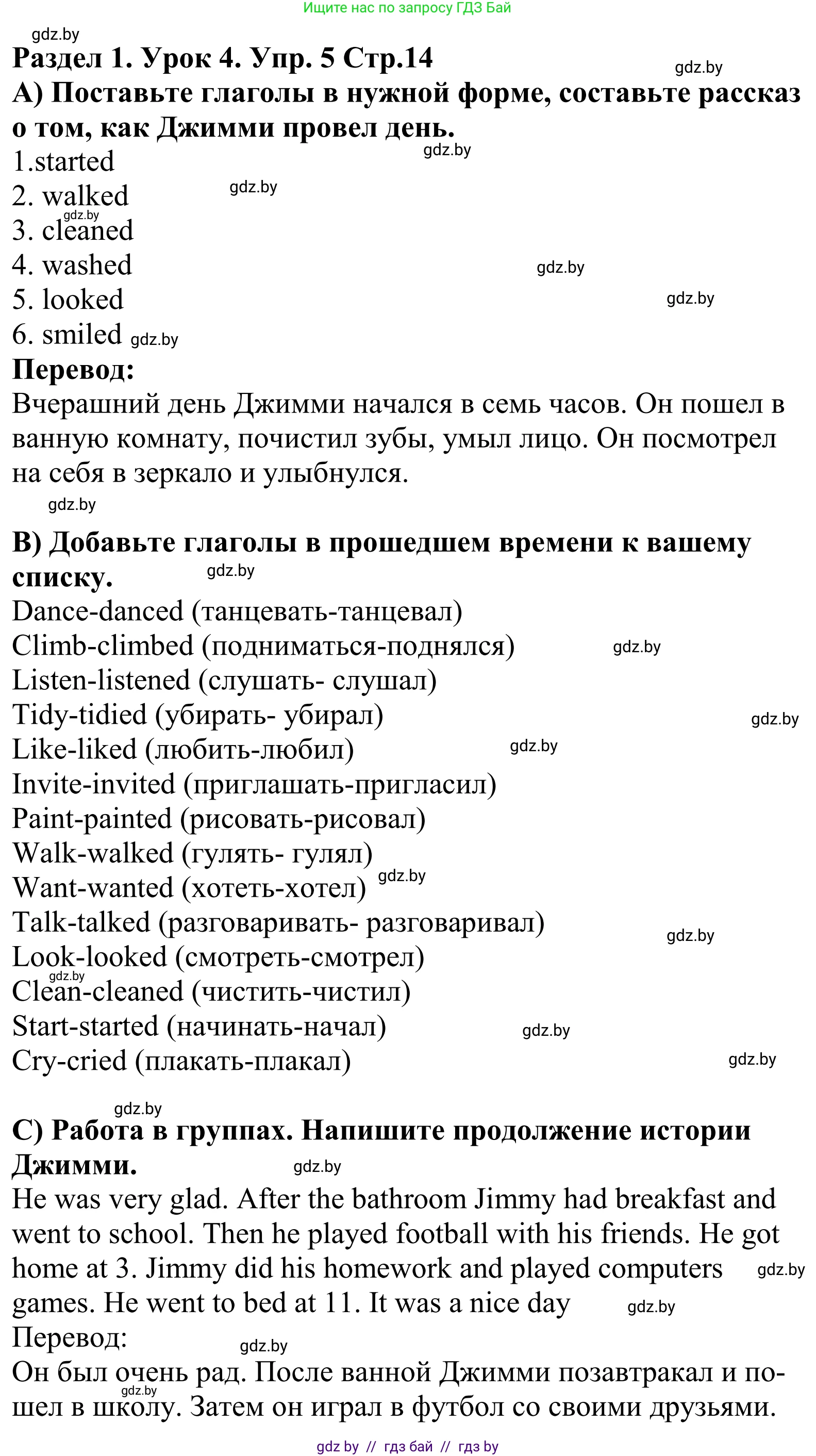 Английский язык (english), 5 класс Учебник, авторы: Демченко Наталья Валентиновна, Севрюкова Татьяна Юрьевна, Наумова Елена Георгиевна, Юхнель Наталья Валентиновна, Лапицкая Людмила Михайловна (Lapitskaya Ludmila), издательство Адукацыя i выхаванне, Минск, 2017, Часть ( Part) 1, страница 14, номер 5, Решение 2