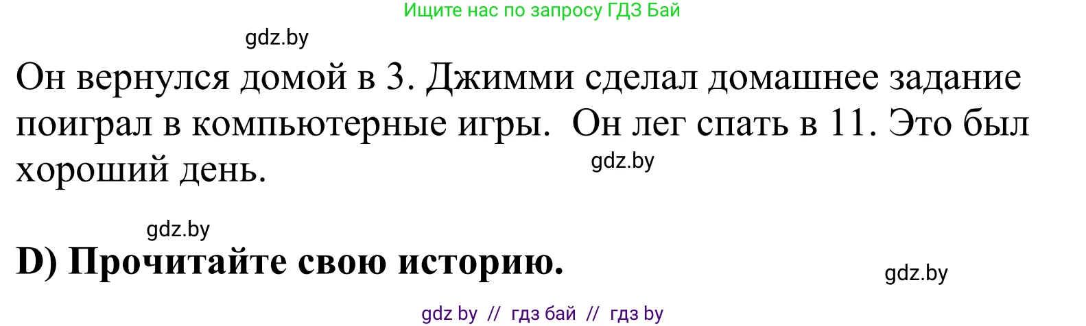 Английский язык (english), 5 класс Учебник, авторы: Демченко Наталья Валентиновна, Севрюкова Татьяна Юрьевна, Наумова Елена Георгиевна, Юхнель Наталья Валентиновна, Лапицкая Людмила Михайловна (Lapitskaya Ludmila), издательство Адукацыя i выхаванне, Минск, 2017, Часть ( Part) 1, страница 14, номер 5, Решение 2 (продолжение 2)