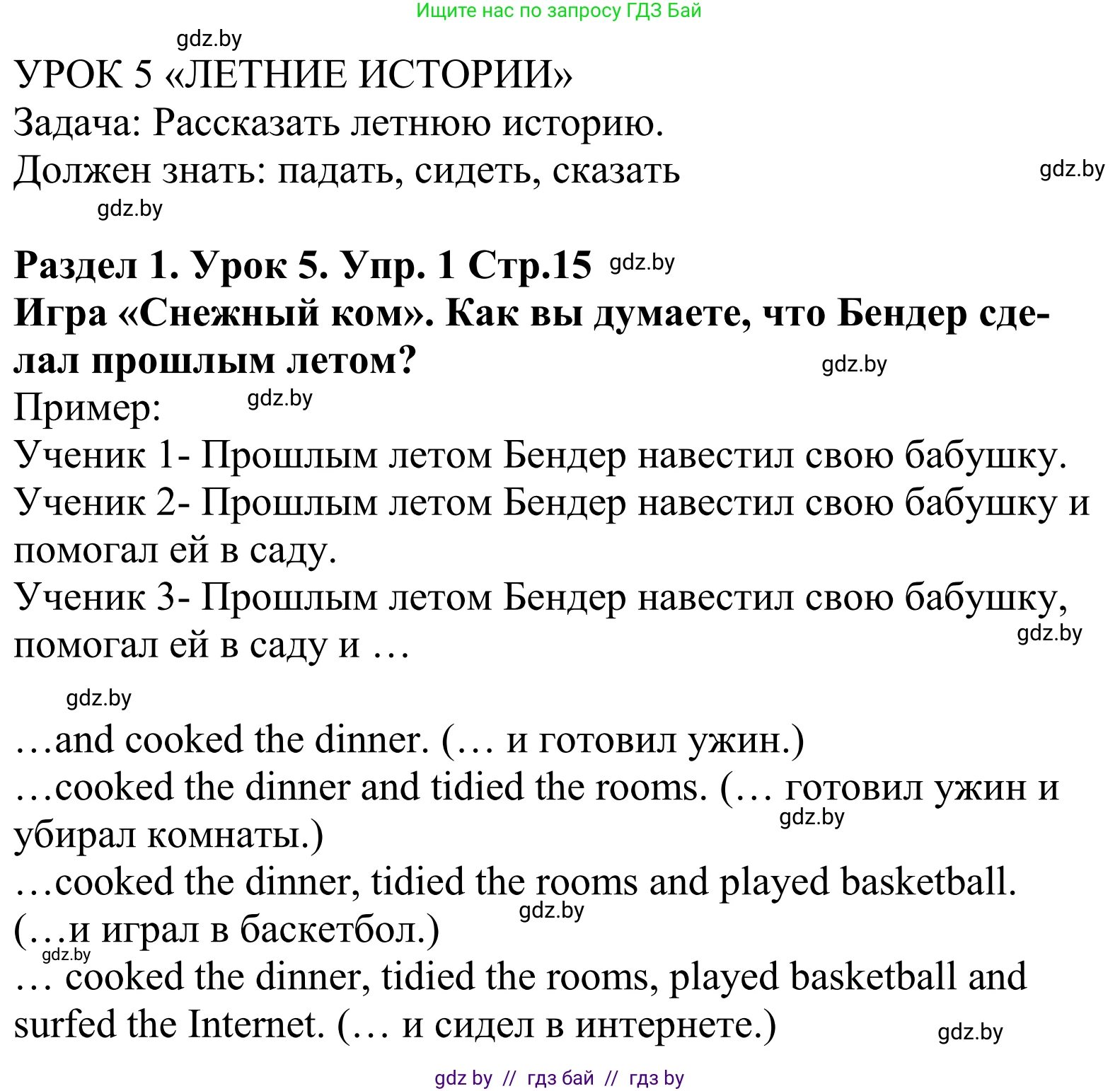 Английский язык (english), 5 класс Учебник, авторы: Демченко Наталья Валентиновна, Севрюкова Татьяна Юрьевна, Наумова Елена Георгиевна, Юхнель Наталья Валентиновна, Лапицкая Людмила Михайловна (Lapitskaya Ludmila), издательство Адукацыя i выхаванне, Минск, 2017, Часть ( Part) 1, страница 15, номер 1, Решение 2