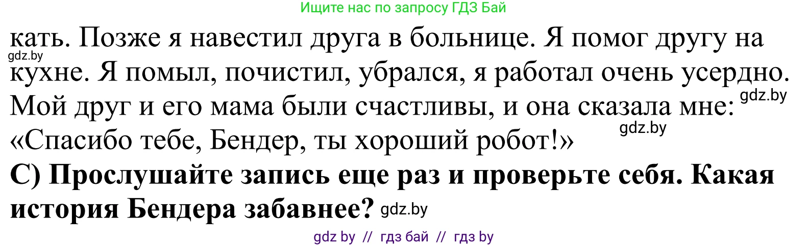 Английский язык (english), 5 класс Учебник, авторы: Демченко Наталья Валентиновна, Севрюкова Татьяна Юрьевна, Наумова Елена Георгиевна, Юхнель Наталья Валентиновна, Лапицкая Людмила Михайловна (Lapitskaya Ludmila), издательство Адукацыя i выхаванне, Минск, 2017, Часть ( Part) 1, страница 15, номер 2, Решение 2 (продолжение 2)