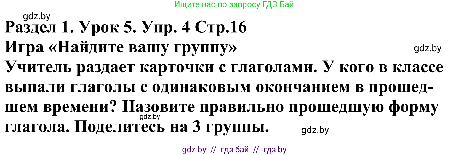 Английский язык (english), 5 класс Учебник, авторы: Демченко Наталья Валентиновна, Севрюкова Татьяна Юрьевна, Наумова Елена Георгиевна, Юхнель Наталья Валентиновна, Лапицкая Людмила Михайловна (Lapitskaya Ludmila), издательство Адукацыя i выхаванне, Минск, 2017, Часть ( Part) 1, страница 16, номер 4, Решение 2