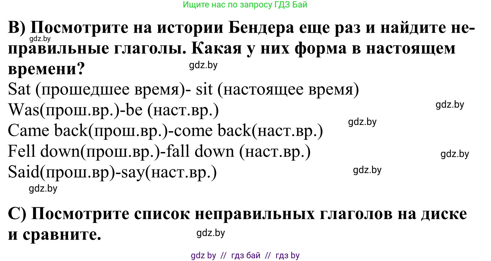 Английский язык (english), 5 класс Учебник, авторы: Демченко Наталья Валентиновна, Севрюкова Татьяна Юрьевна, Наумова Елена Георгиевна, Юхнель Наталья Валентиновна, Лапицкая Людмила Михайловна (Lapitskaya Ludmila), издательство Адукацыя i выхаванне, Минск, 2017, Часть ( Part) 1, страница 16, номер 5, Решение 2 (продолжение 2)