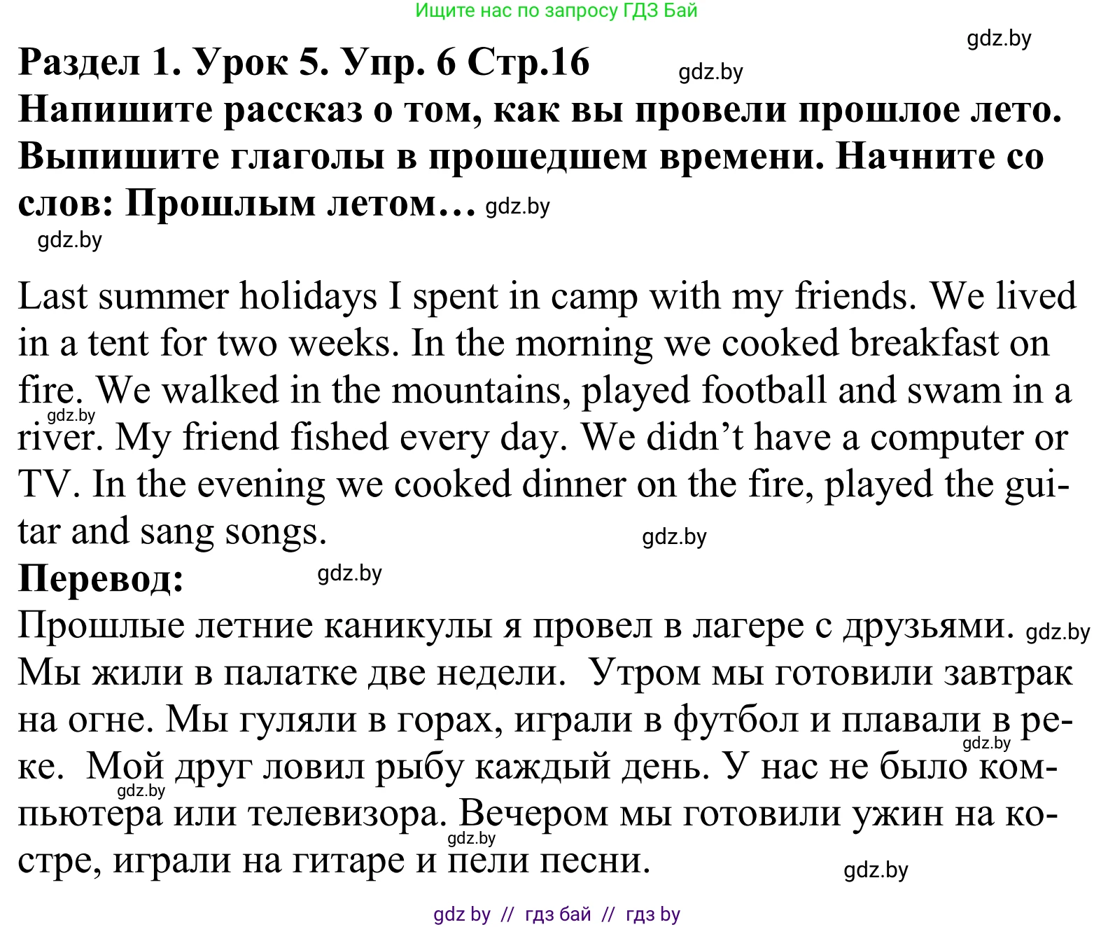 Английский язык (english), 5 класс Учебник, авторы: Демченко Наталья Валентиновна, Севрюкова Татьяна Юрьевна, Наумова Елена Георгиевна, Юхнель Наталья Валентиновна, Лапицкая Людмила Михайловна (Lapitskaya Ludmila), издательство Адукацыя i выхаванне, Минск, 2017, Часть ( Part) 1, страница 16, номер 6, Решение 2