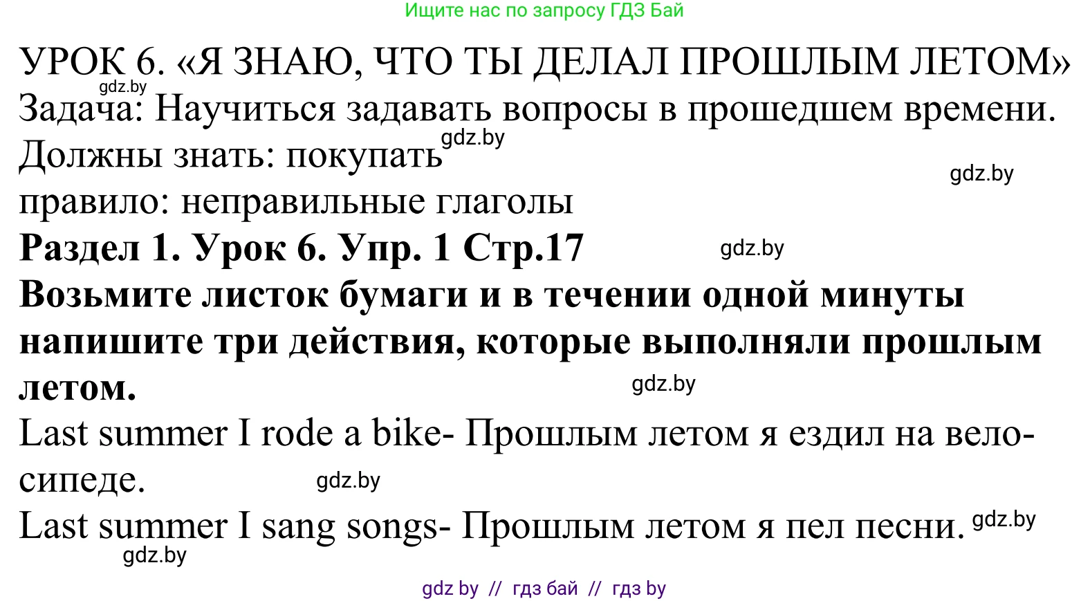 Английский язык (english), 5 класс Учебник, авторы: Демченко Наталья Валентиновна, Севрюкова Татьяна Юрьевна, Наумова Елена Георгиевна, Юхнель Наталья Валентиновна, Лапицкая Людмила Михайловна (Lapitskaya Ludmila), издательство Адукацыя i выхаванне, Минск, 2017, Часть ( Part) 1, страница 17, номер 1, Решение 2