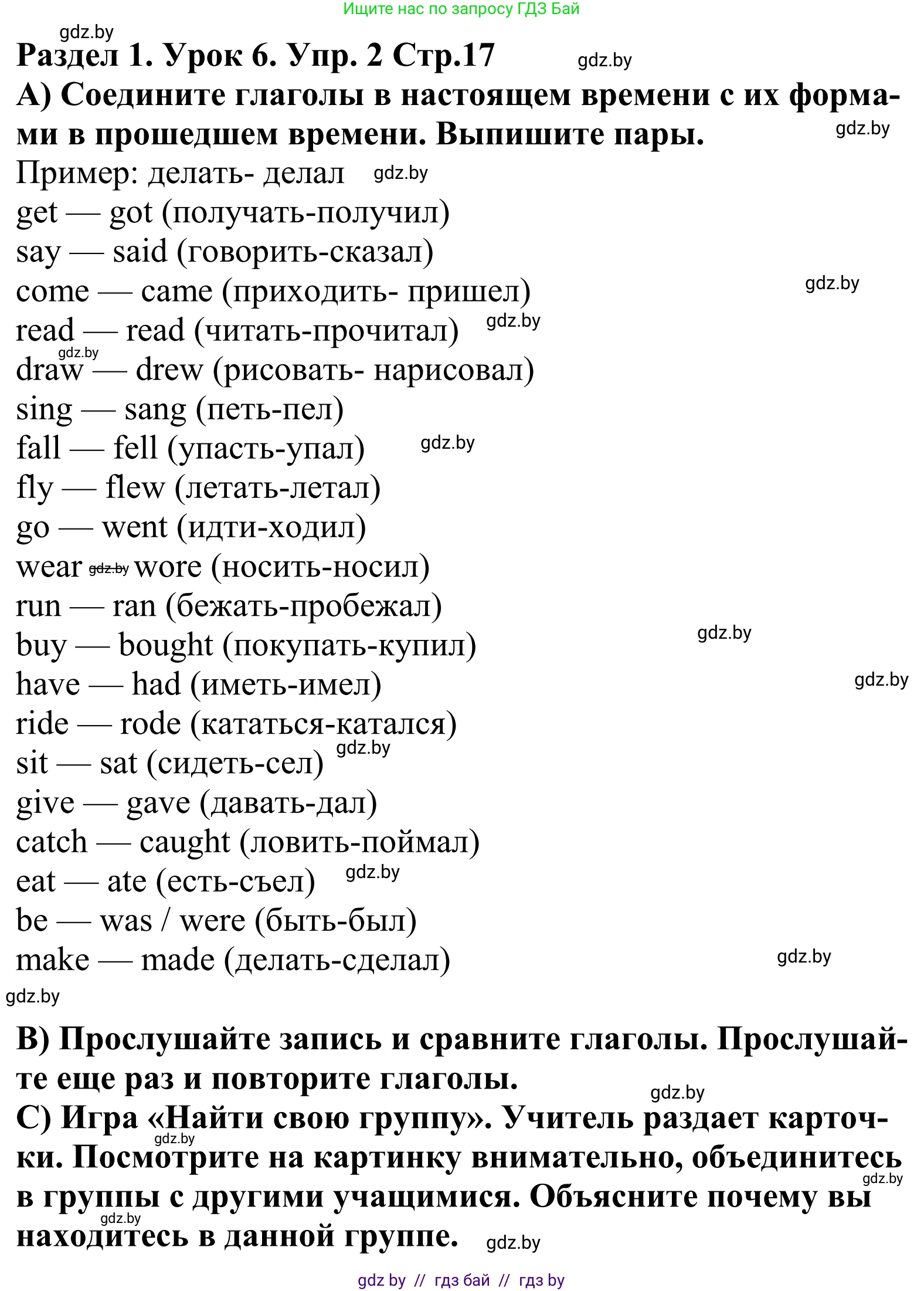 Английский язык (english), 5 класс Учебник, авторы: Демченко Наталья Валентиновна, Севрюкова Татьяна Юрьевна, Наумова Елена Георгиевна, Юхнель Наталья Валентиновна, Лапицкая Людмила Михайловна (Lapitskaya Ludmila), издательство Адукацыя i выхаванне, Минск, 2017, Часть ( Part) 1, страница 17, номер 2, Решение 2