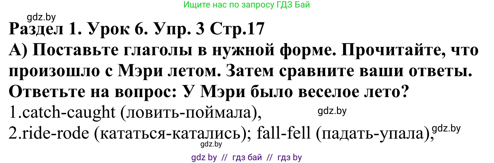 Английский язык (english), 5 класс Учебник, авторы: Демченко Наталья Валентиновна, Севрюкова Татьяна Юрьевна, Наумова Елена Георгиевна, Юхнель Наталья Валентиновна, Лапицкая Людмила Михайловна (Lapitskaya Ludmila), издательство Адукацыя i выхаванне, Минск, 2017, Часть ( Part) 1, страница 17, номер 3, Решение 2
