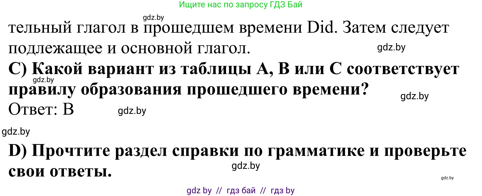 Английский язык (english), 5 класс Учебник, авторы: Демченко Наталья Валентиновна, Севрюкова Татьяна Юрьевна, Наумова Елена Георгиевна, Юхнель Наталья Валентиновна, Лапицкая Людмила Михайловна (Lapitskaya Ludmila), издательство Адукацыя i выхаванне, Минск, 2017, Часть ( Part) 1, страница 18, номер 4, Решение 2 (продолжение 2)