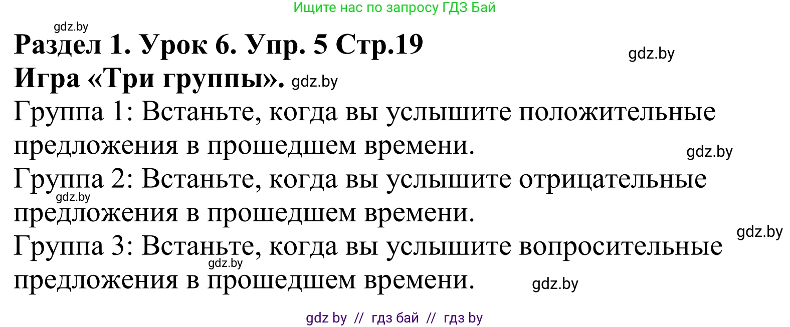 Английский язык (english), 5 класс Учебник, авторы: Демченко Наталья Валентиновна, Севрюкова Татьяна Юрьевна, Наумова Елена Георгиевна, Юхнель Наталья Валентиновна, Лапицкая Людмила Михайловна (Lapitskaya Ludmila), издательство Адукацыя i выхаванне, Минск, 2017, Часть ( Part) 1, страница 19, номер 5, Решение 2