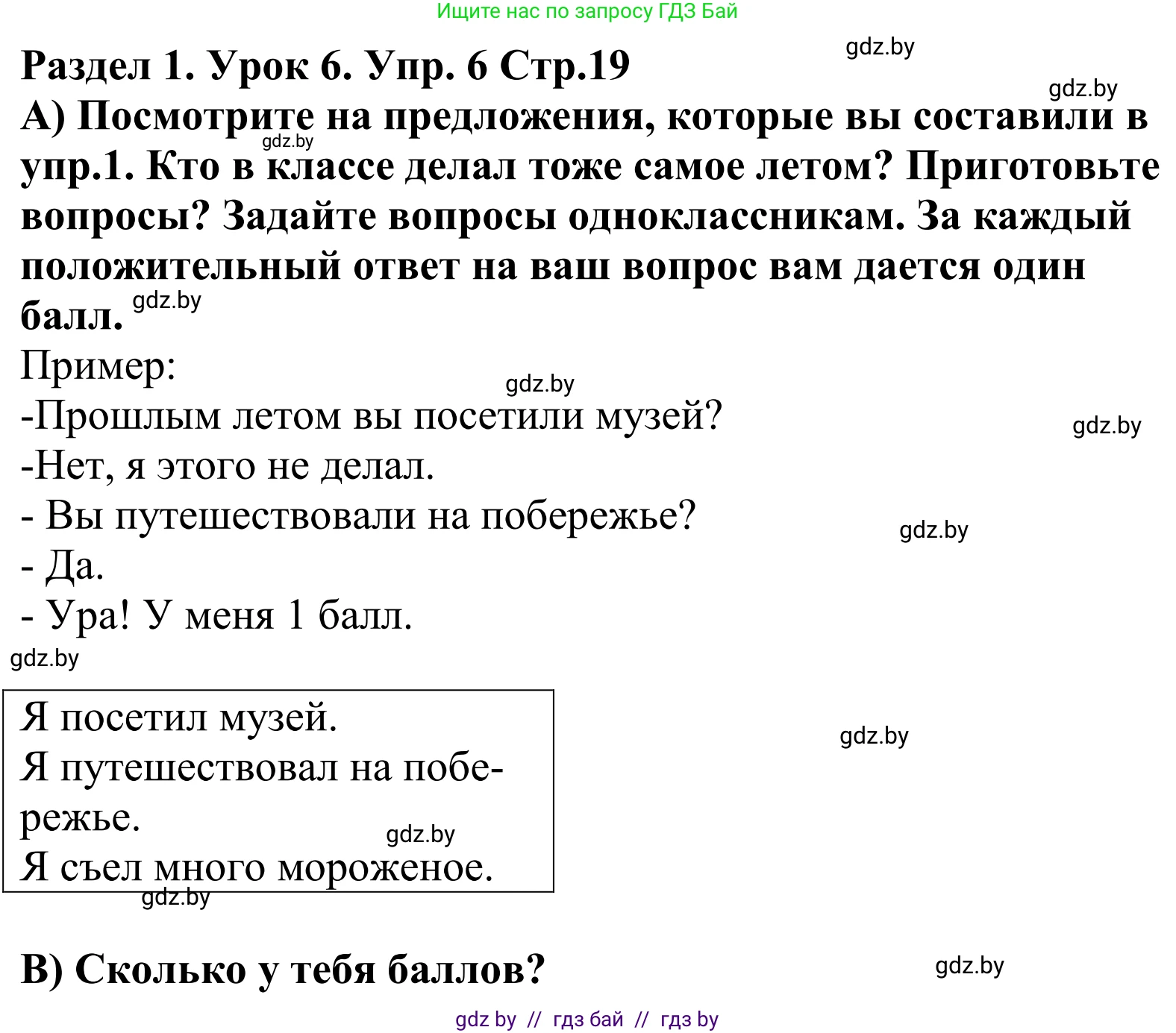 Английский язык (english), 5 класс Учебник, авторы: Демченко Наталья Валентиновна, Севрюкова Татьяна Юрьевна, Наумова Елена Георгиевна, Юхнель Наталья Валентиновна, Лапицкая Людмила Михайловна (Lapitskaya Ludmila), издательство Адукацыя i выхаванне, Минск, 2017, Часть ( Part) 1, страница 19, номер 6, Решение 2